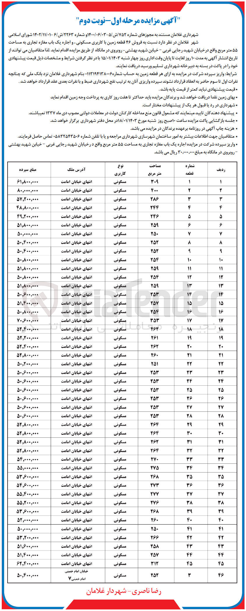 تصویر کوچک آگهی فروش زمین با کاربری مسکونی و اجاره یک باب مغازه تجاری