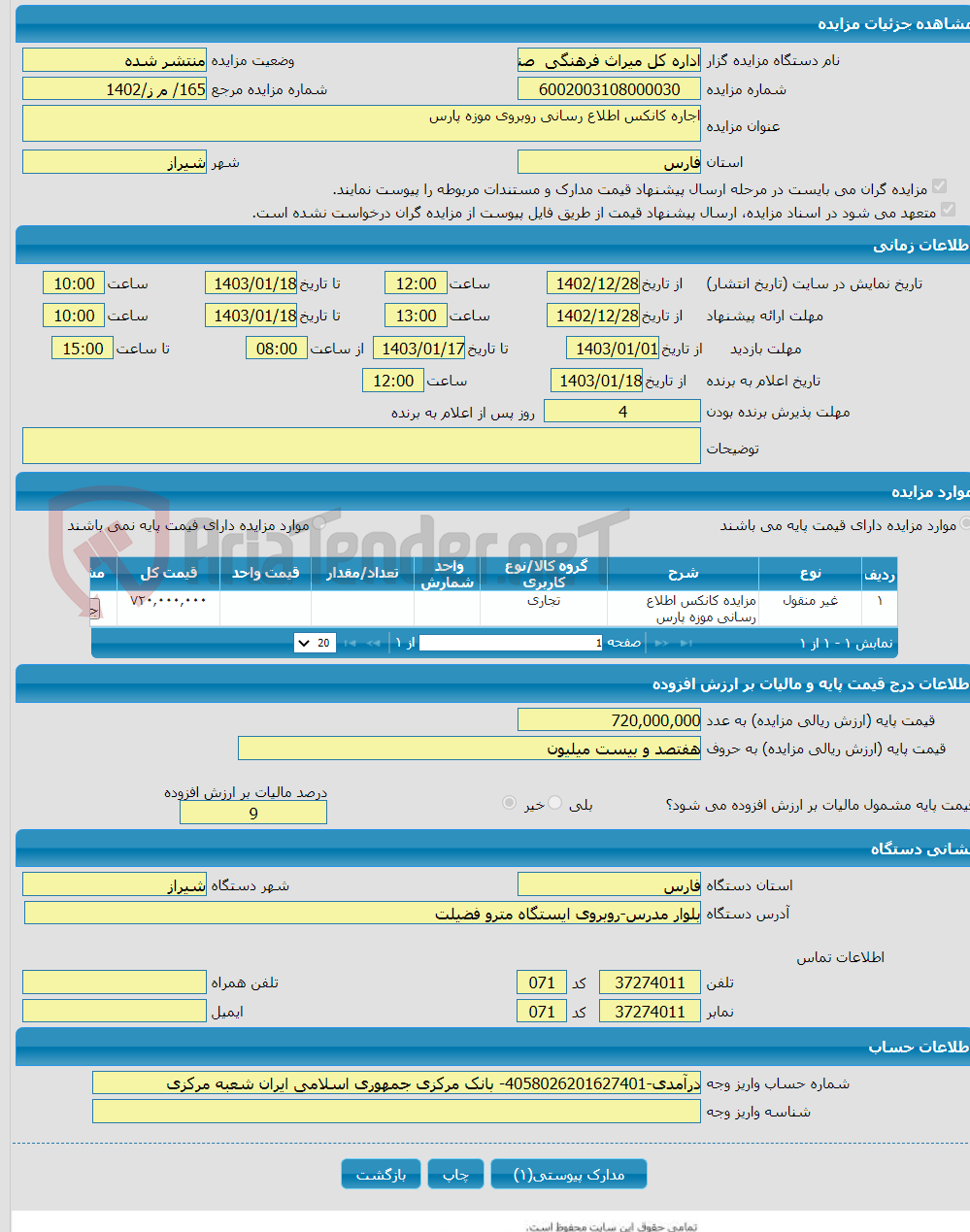 تصویر کوچک آگهی اجاره کانکس اطلاع رسانی روبروی موزه پارس