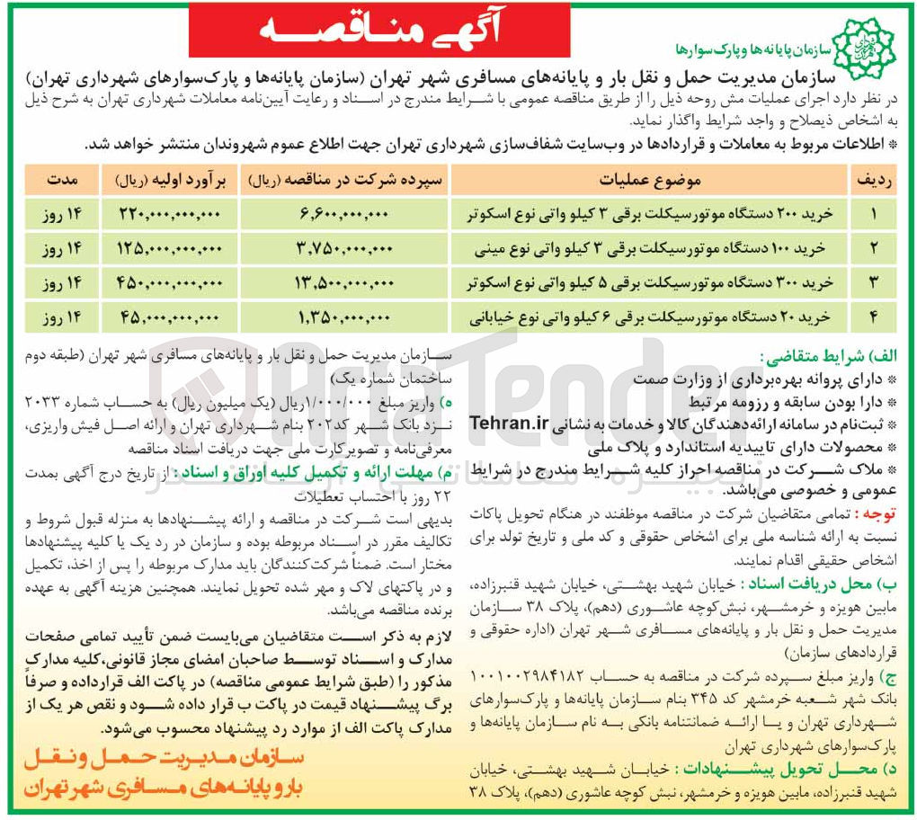 تصویر کوچک آگهی خرید 100 دستگاه موتورسیکلت برقی 3 کیلو واتی نوع مینی