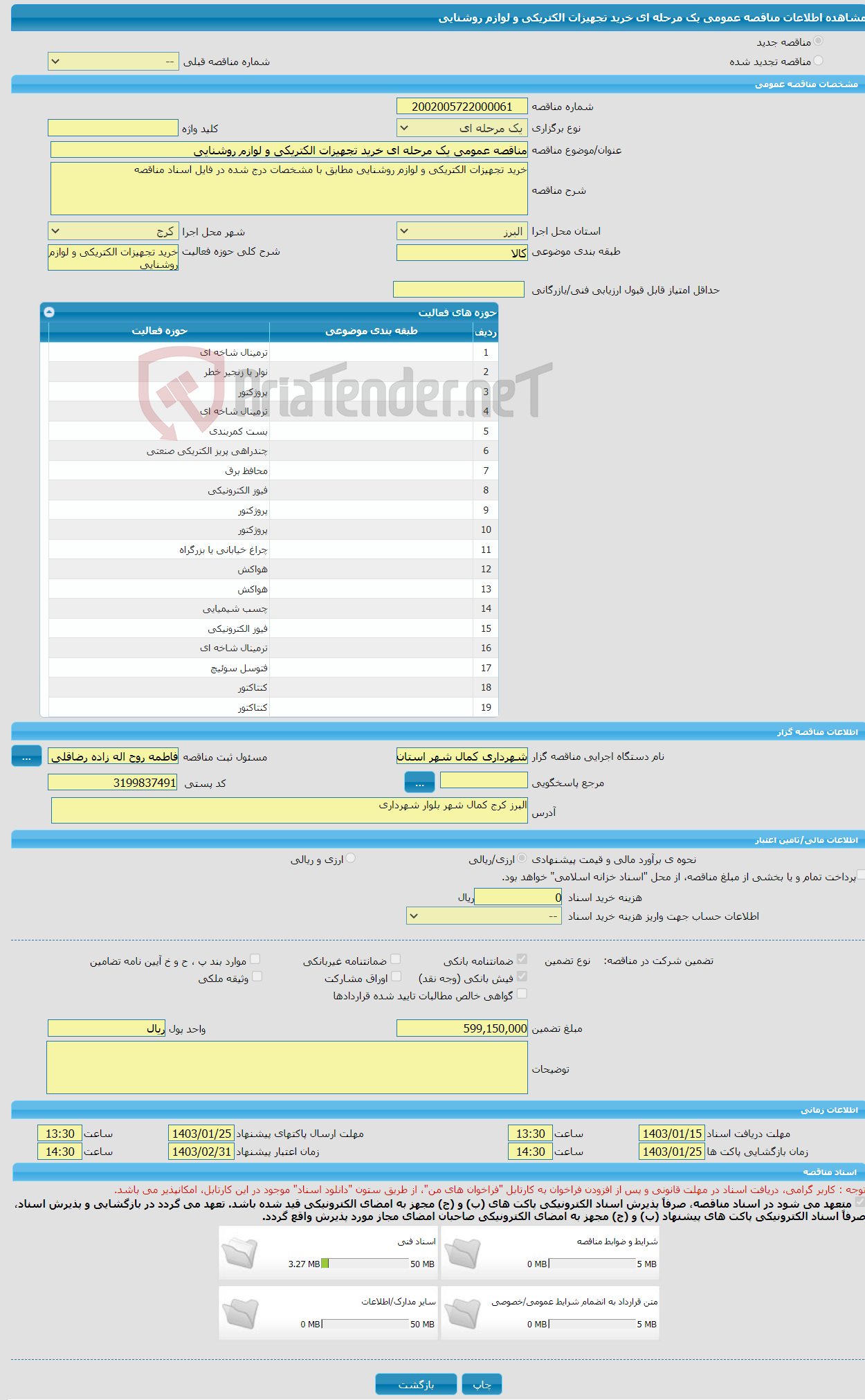 تصویر کوچک آگهی مناقصه عمومی یک مرحله ای خرید تجهیزات الکتریکی و لوازم روشنایی