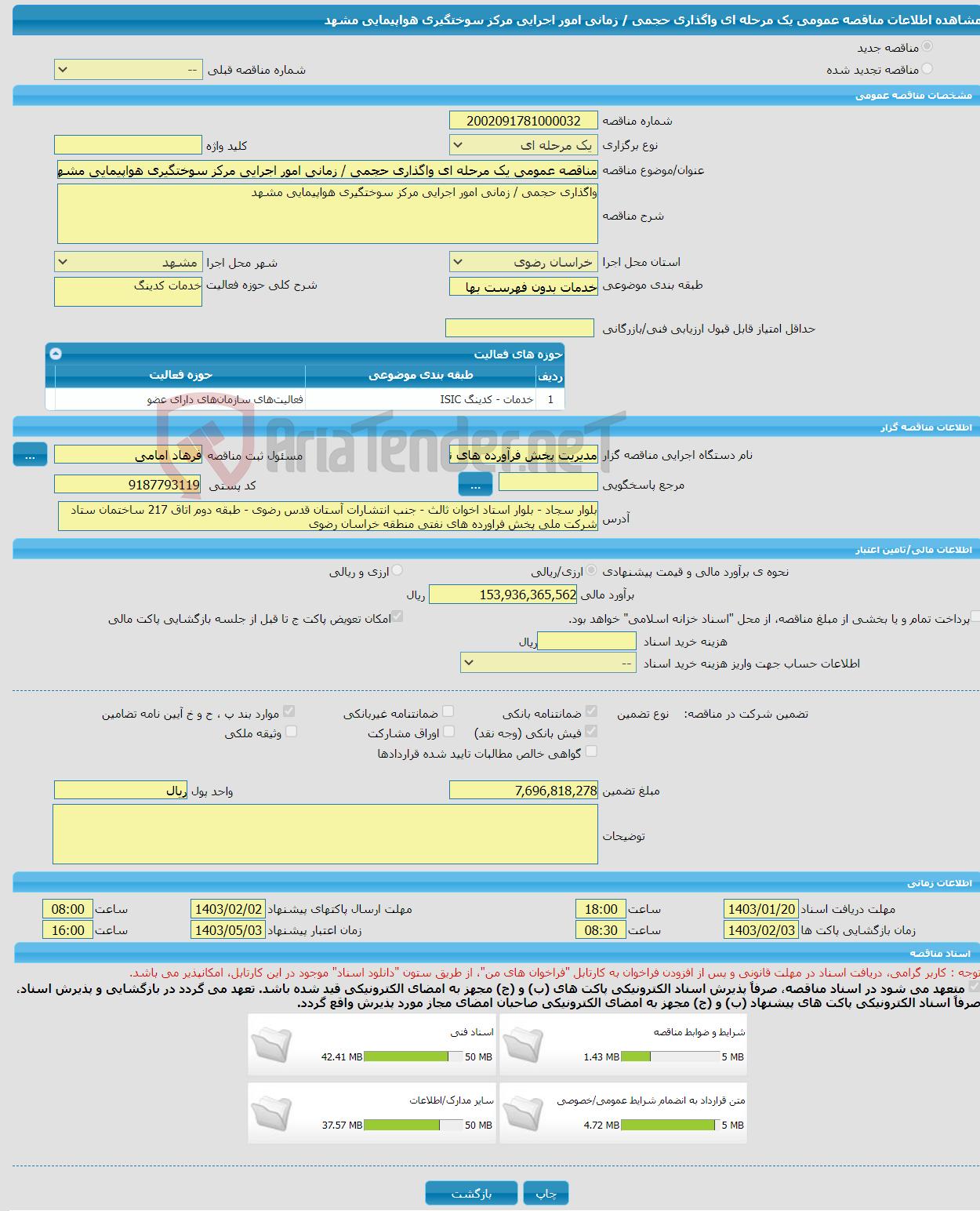 تصویر کوچک آگهی مناقصه عمومی یک مرحله ای واگذاری حجمی / زمانی امور اجرایی مرکز سوختگیری هواپیمایی مشهد