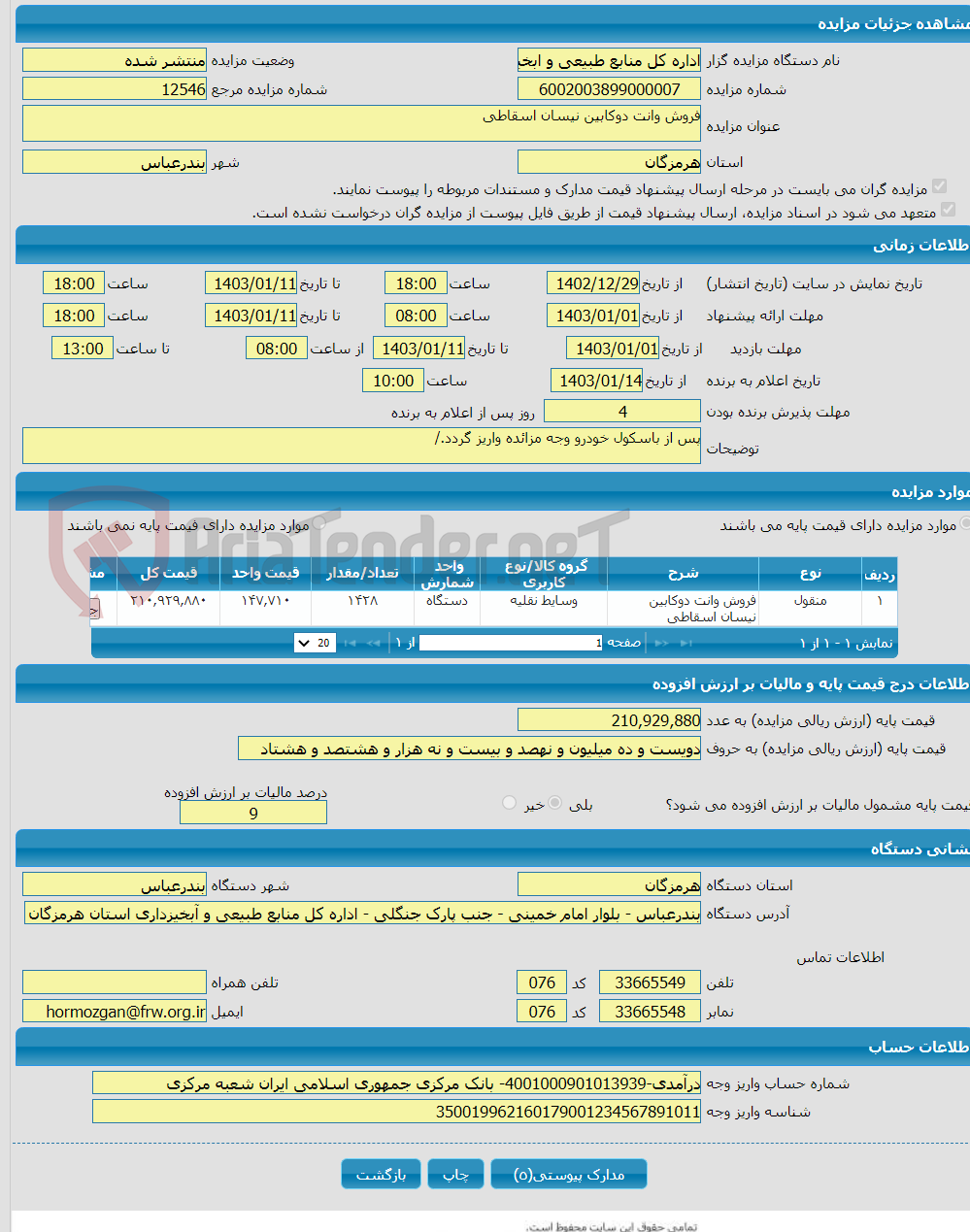 تصویر کوچک آگهی فروش وانت دوکابین نیسان اسقاطی