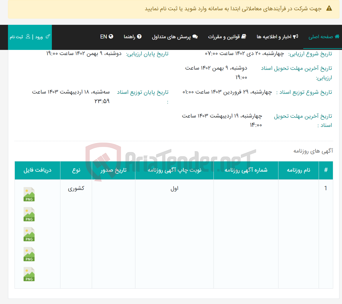 تصویر کوچک آگهی احداث ساختمان اداری فلوتاسیون سرباره مجتمع مس سرچشمه
