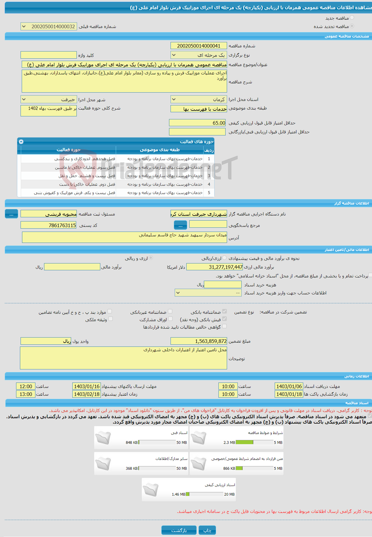 تصویر کوچک آگهی مناقصه عمومی همزمان با ارزیابی (یکپارچه) یک مرحله ای اجرای موزاییک فرش بلوار امام علی (ع)
