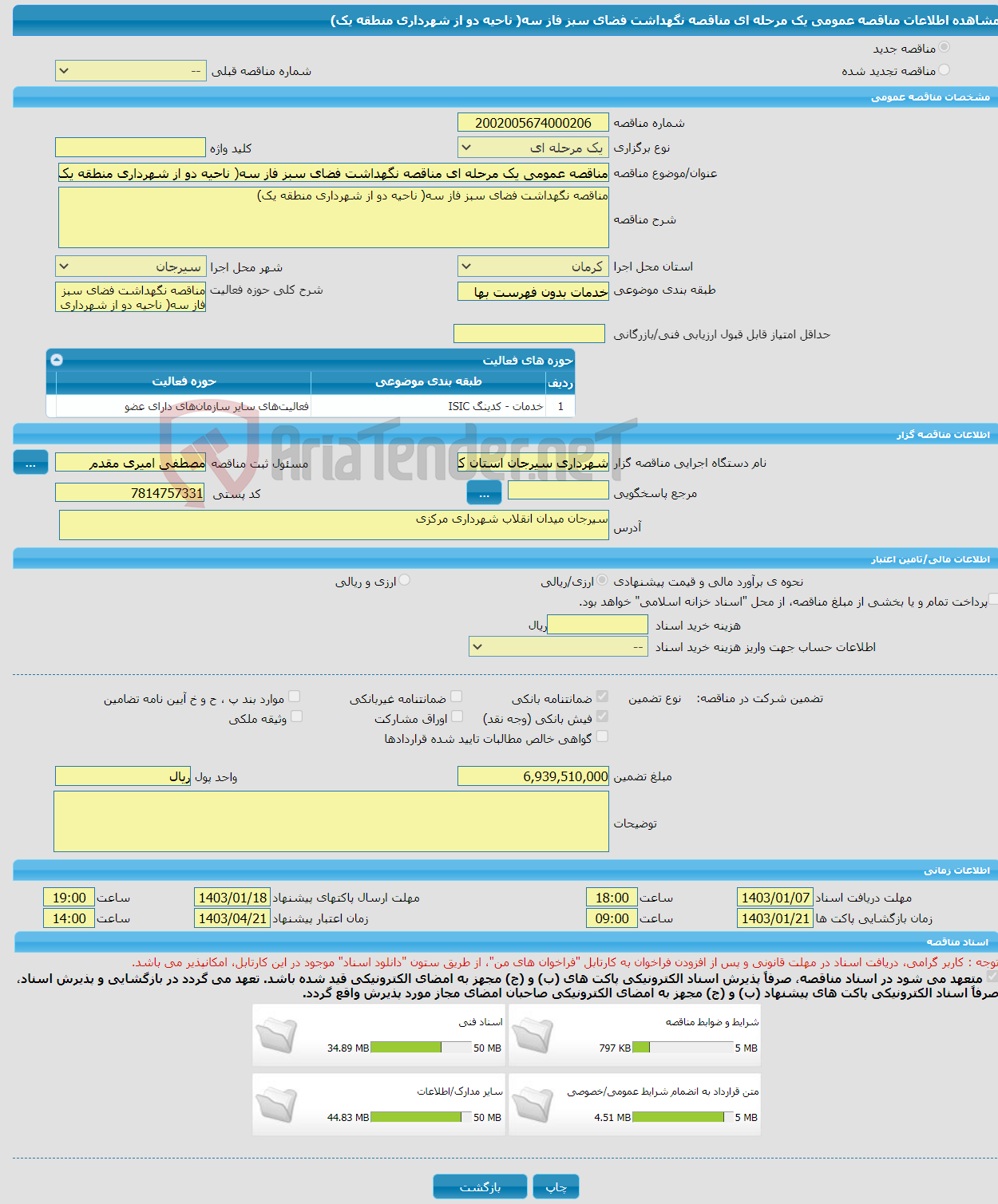 تصویر کوچک آگهی مناقصه عمومی یک مرحله ای مناقصه نگهداشت فضای سبز فاز سه( ناحیه دو از شهرداری منطقه یک) 