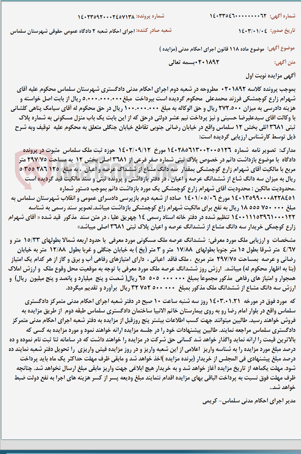 تصویر کوچک آگهی موضوع ماده 118 قانون اجرای احکام مدنی (مزایده )