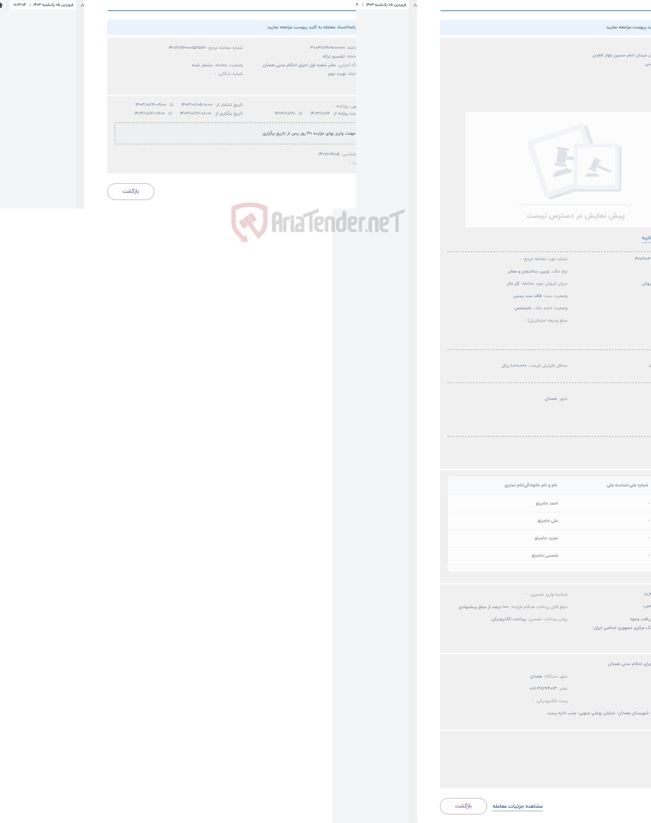 تصویر کوچک آگهی حراج ملک واقع در میدان امام حسین بلوار الغدیر 