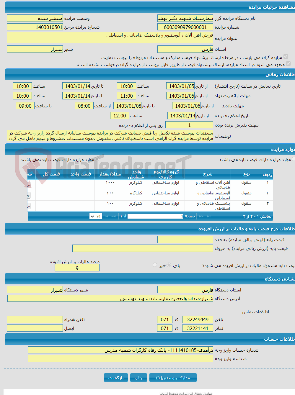 تصویر کوچک آگهی فروش آهن آلات ، آلومینیوم و پلاستیک ضایعاتی و اسقاطی
