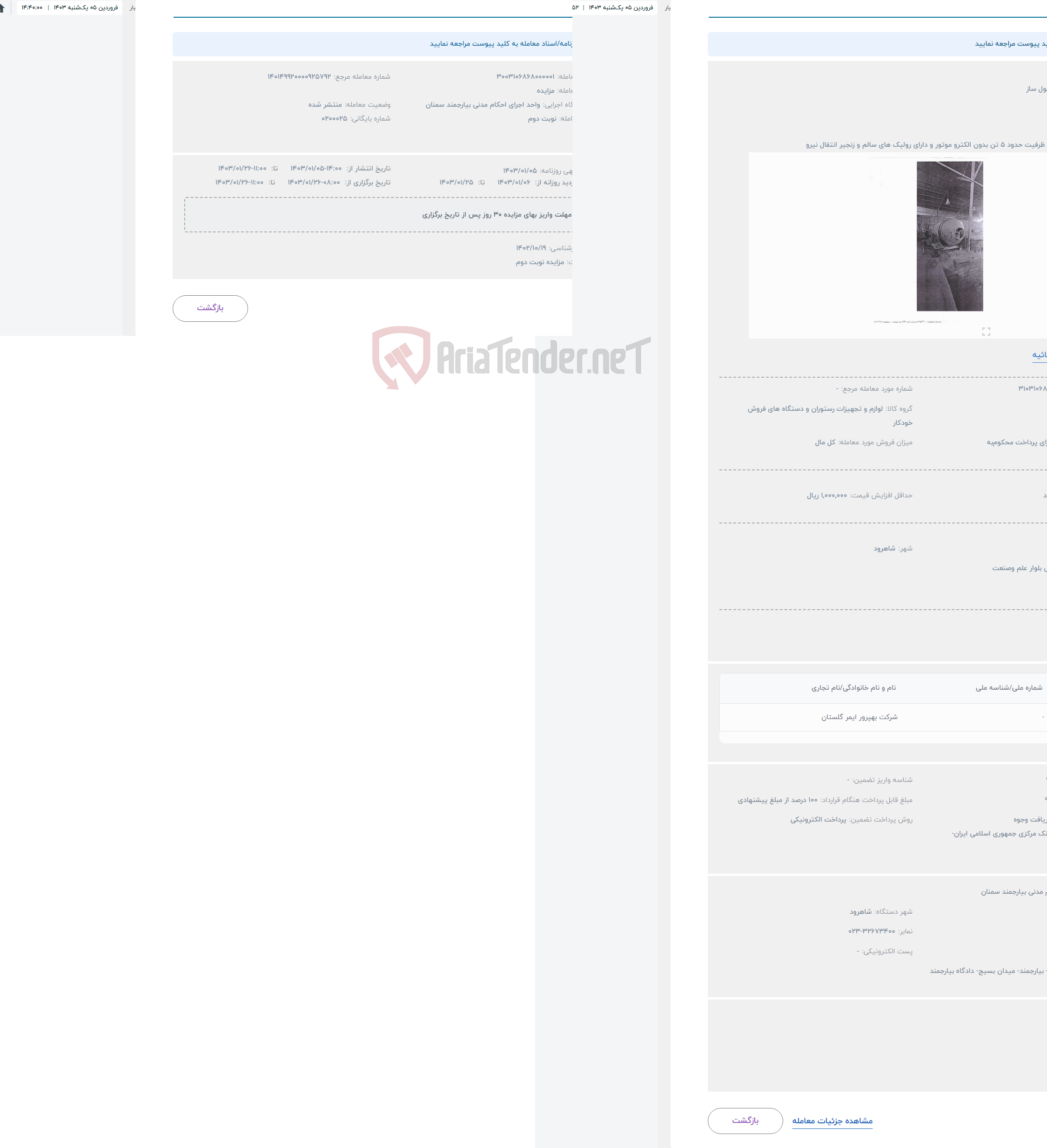 تصویر کوچک آگهی حراج میکسر گرانول ساز