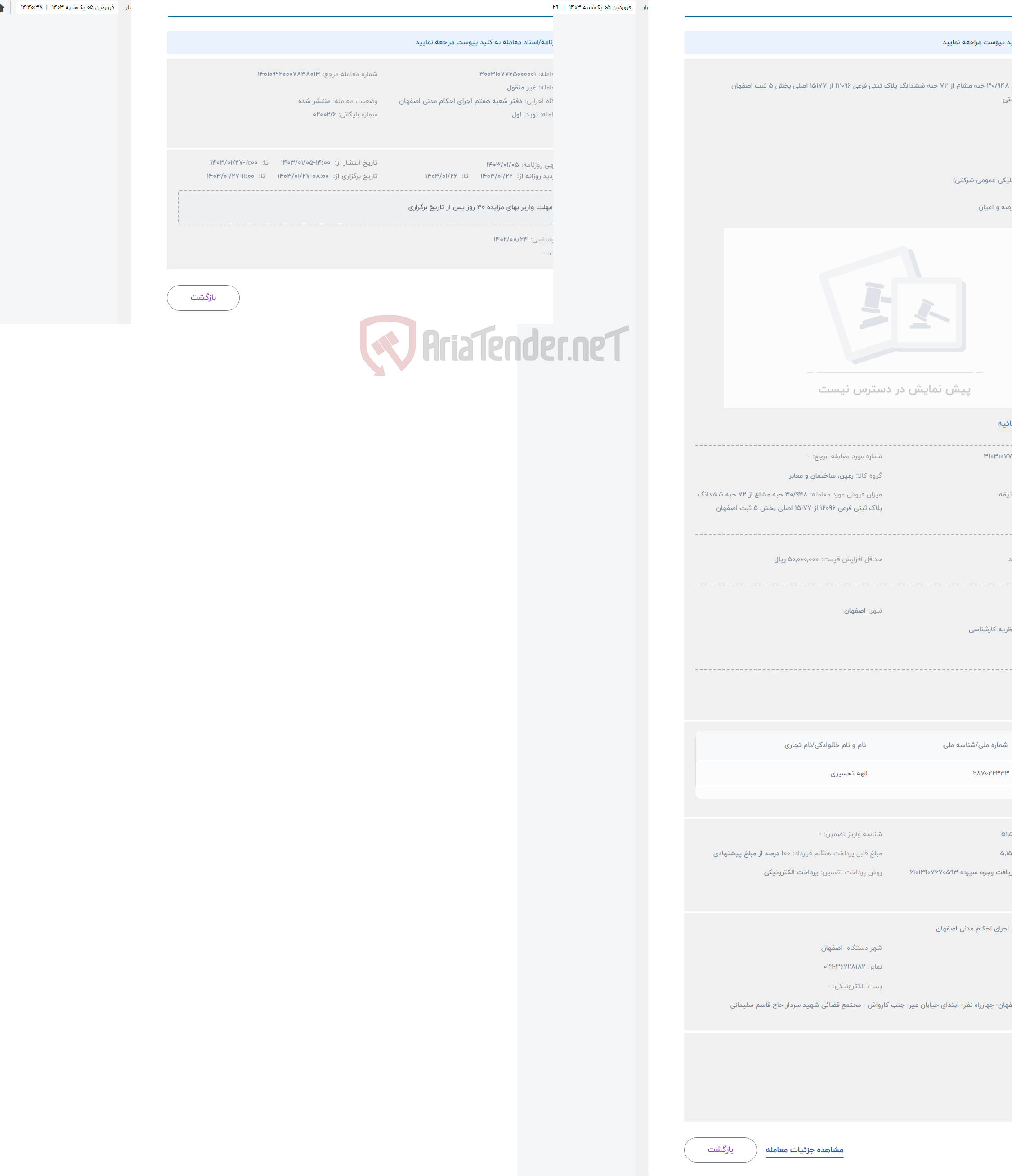 تصویر کوچک آگهی حراج  عیر منقول 30/948 حبه مشاع از 72 حبه ششدانگ پلاک ثبتی فرعی 12096 از 15177 اصلی بخش 5 ثبت اصفهان 