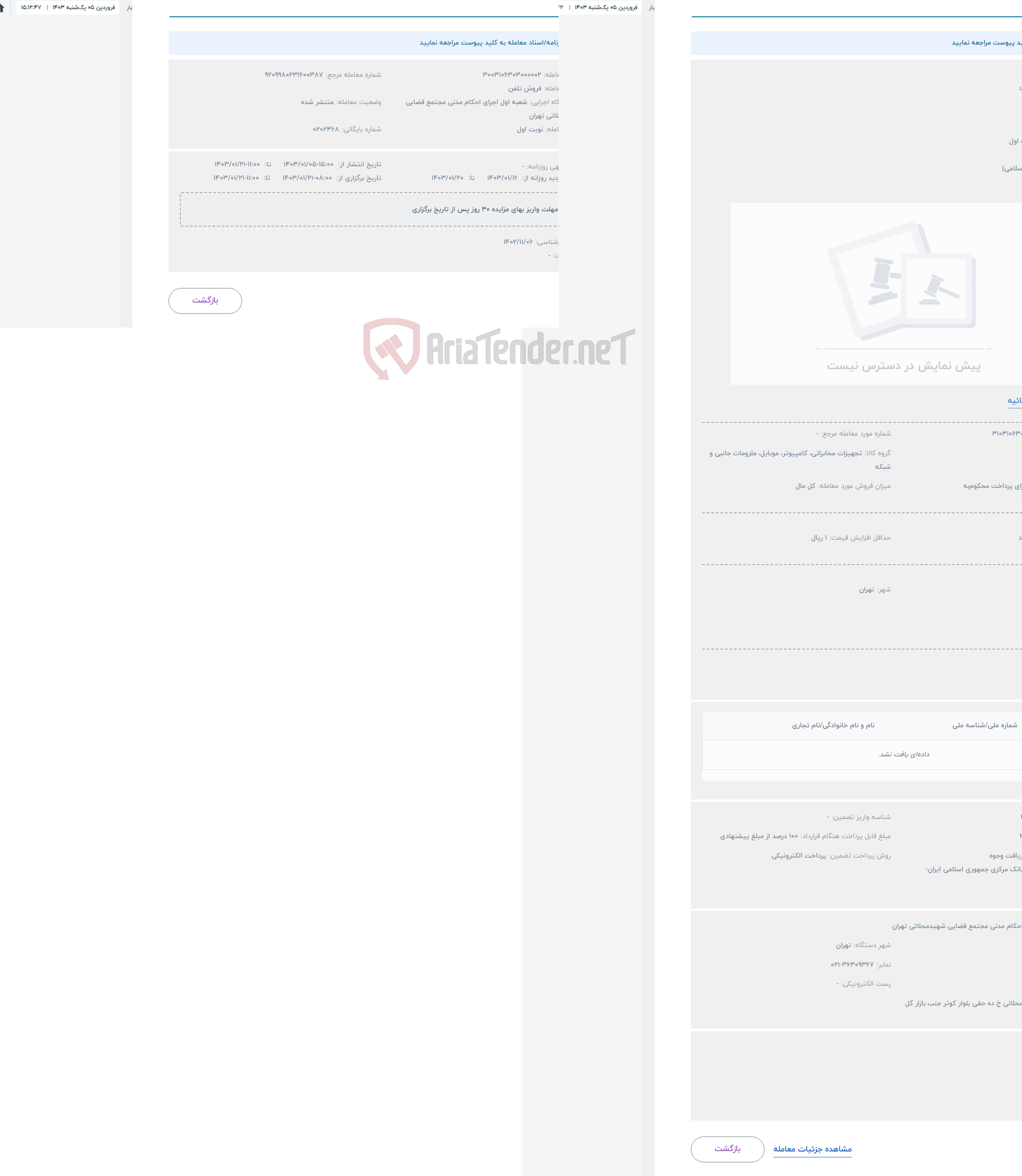 تصویر کوچک آگهی حراج فروش تلفن