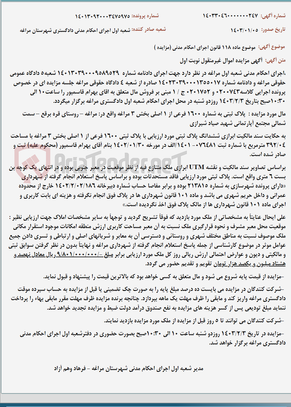 تصویر کوچک آگهی موضوع ماده 118 قانون اجرای احکام مدنی (مزایده )