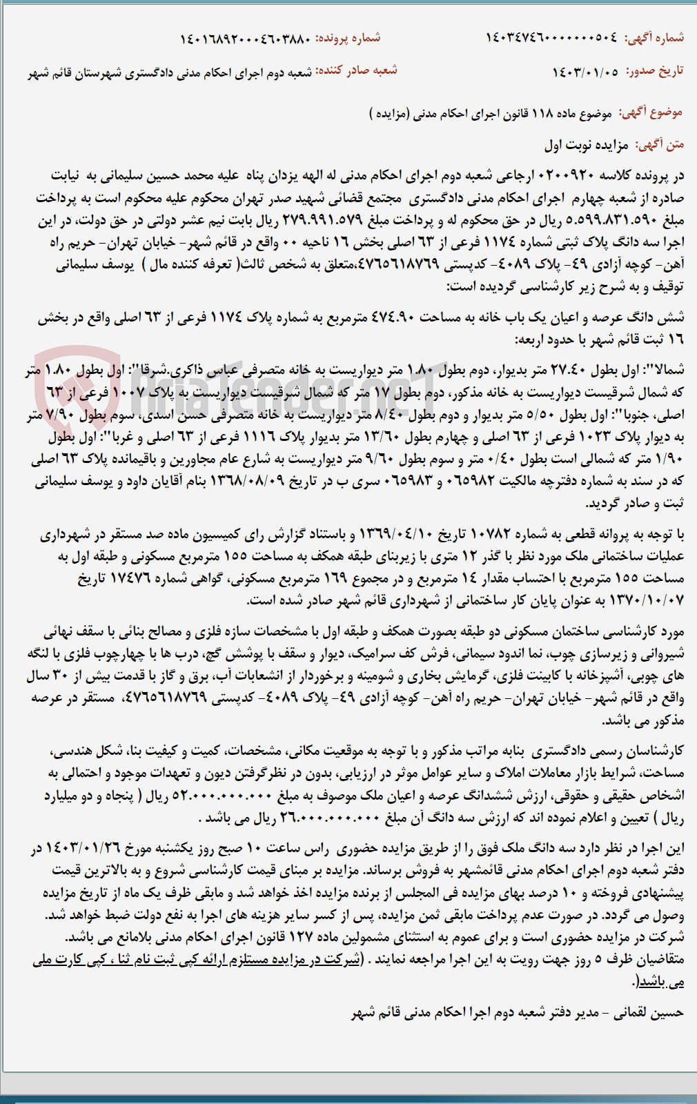 تصویر کوچک آگهی موضوع ماده 118 قانون اجرای احکام مدنی (مزایده )