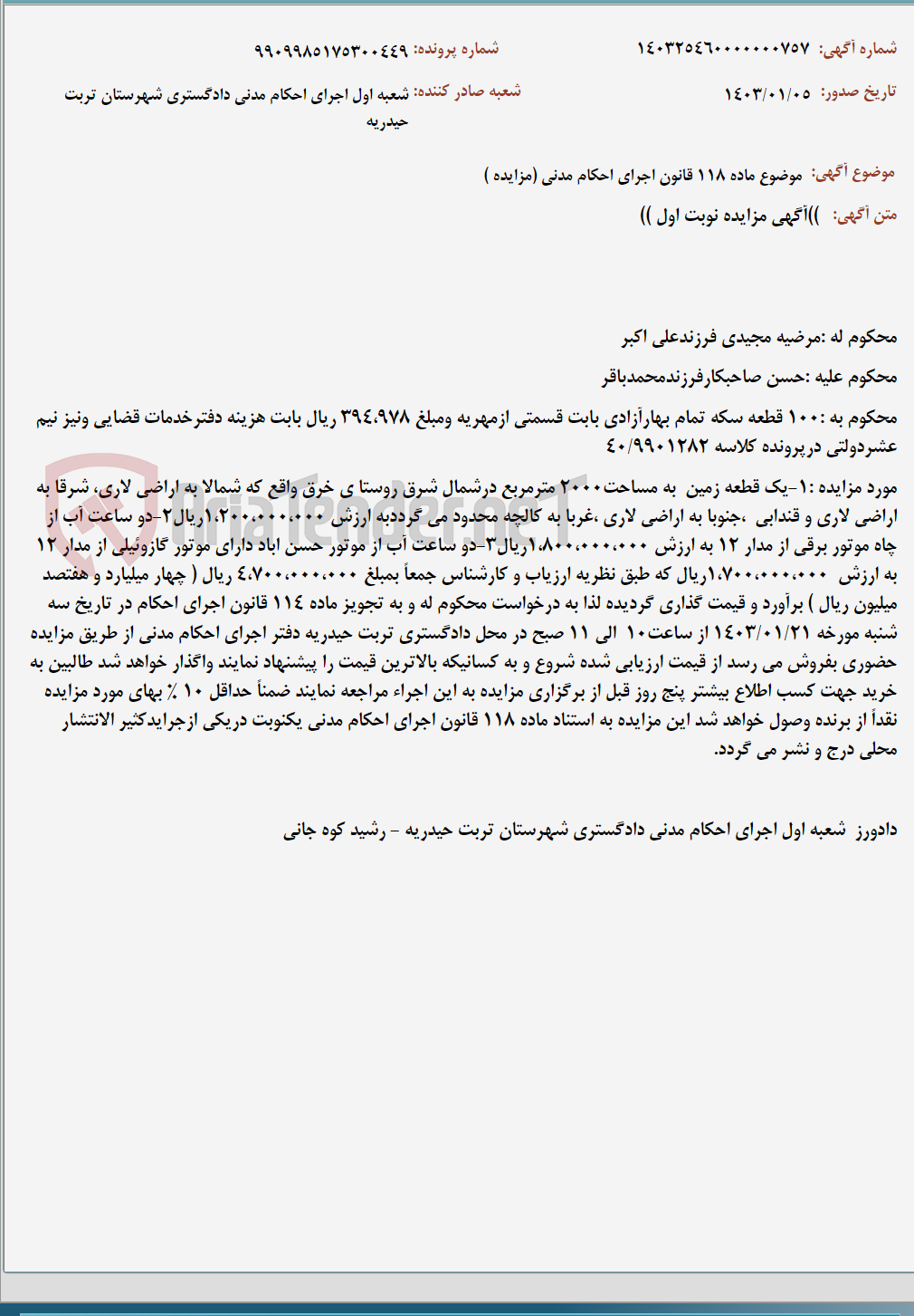 تصویر کوچک آگهی موضوع ماده 118 قانون اجرای احکام مدنی (مزایده )