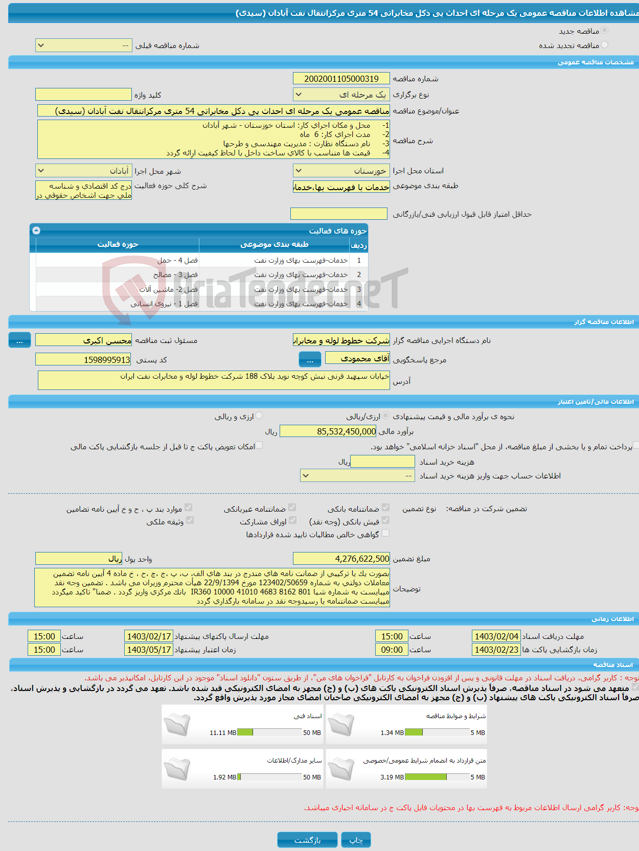 تصویر کوچک آگهی مناقصه عمومی یک مرحله ای احداث پی دکل مخابراتی 54 متری مرکزانتقال نفت آبادان (سیدی)