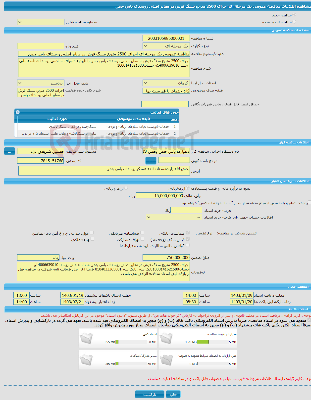 تصویر کوچک آگهی مناقصه عمومی یک مرحله ای اجرای 2500 متربع سنگ فرش در معابر اصلی روستای یاس چمن