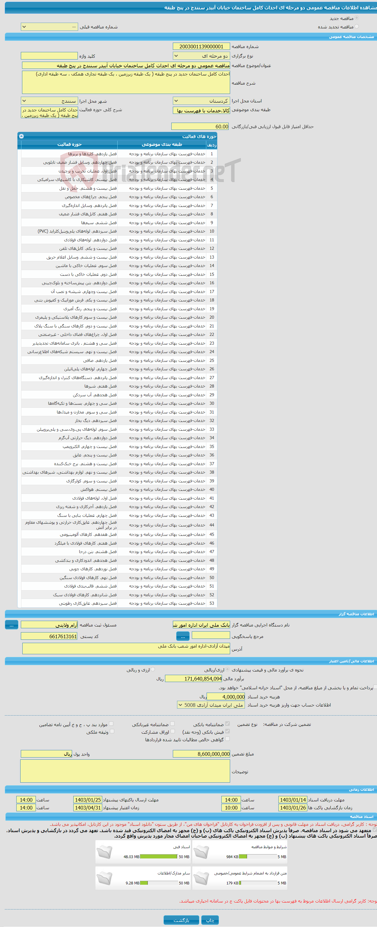 تصویر کوچک آگهی مناقصه عمومی دو مرحله ای احداث کامل ساختمان خیابان آبیدر سنندج در پنج طبقه 