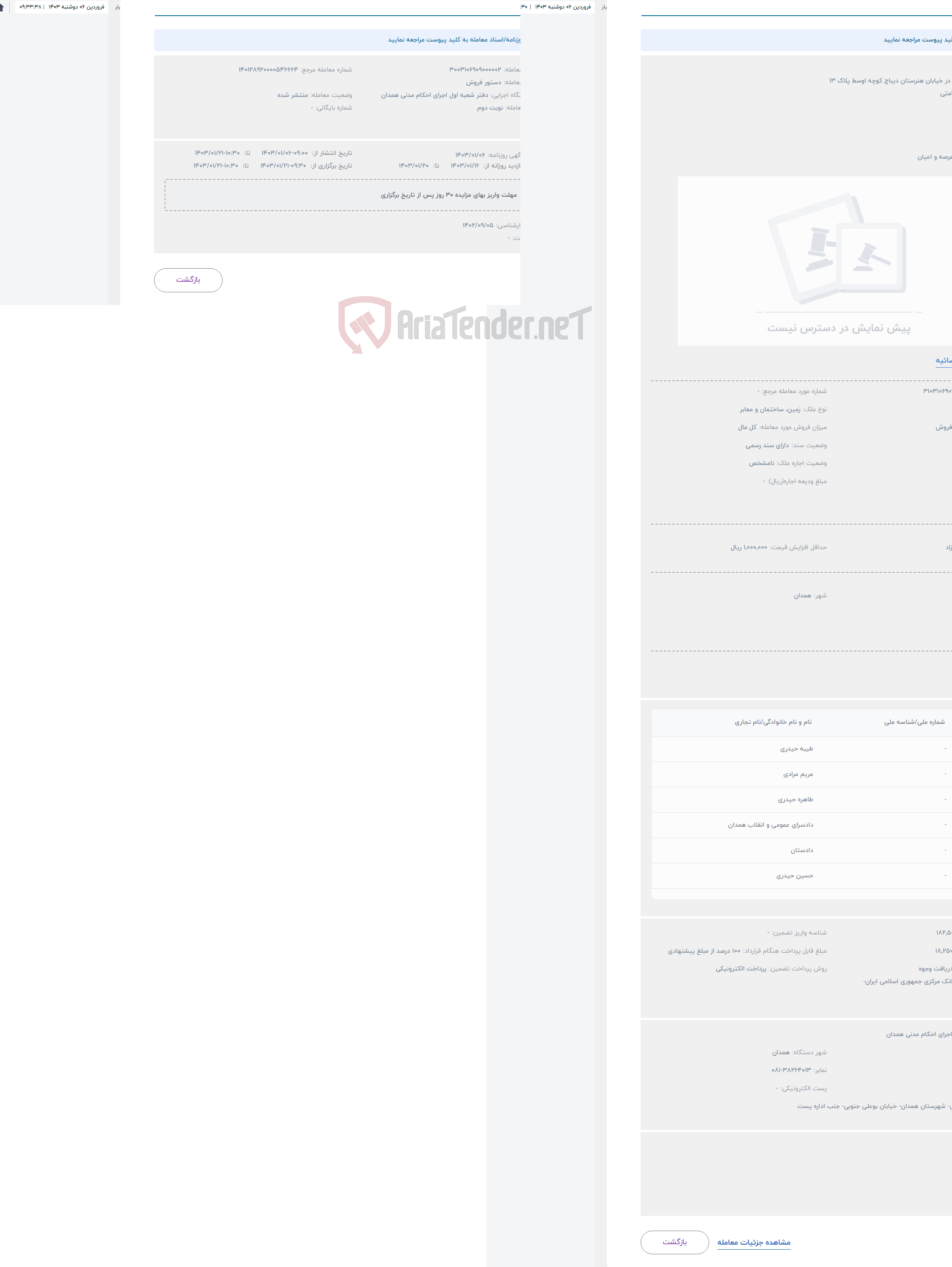 تصویر کوچک آگهی حراج ملک واقع در خیابان هنرستان دیباج کوچه اوسط پلاک 13 