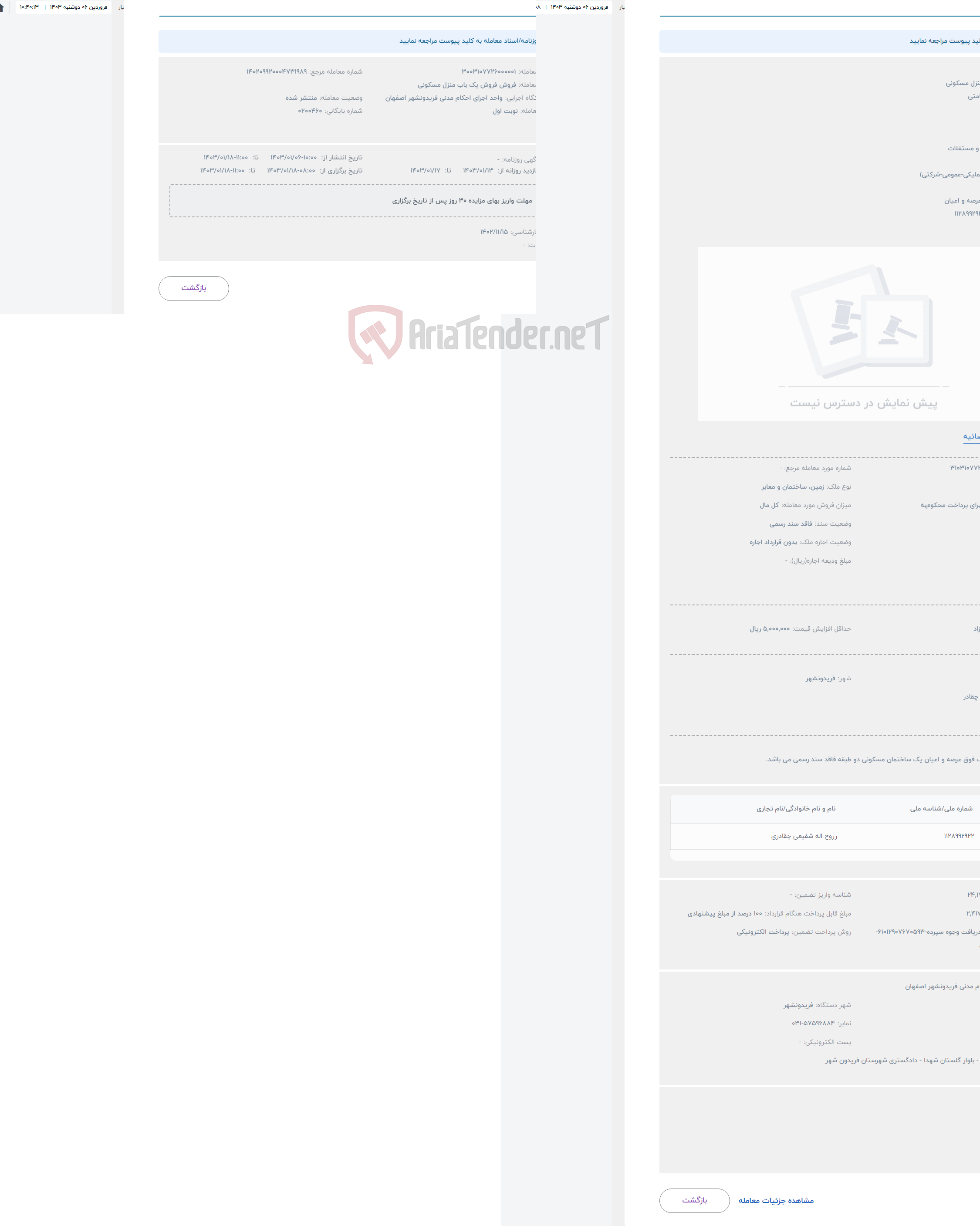 تصویر کوچک آگهی حراج یک باب منزل مسکونی