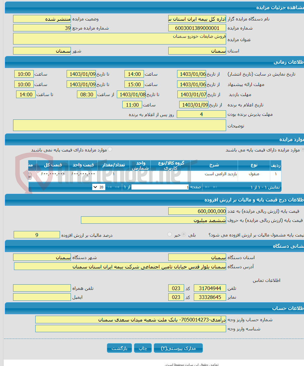 تصویر کوچک آگهی فروش ضایعات خودرو سمنان