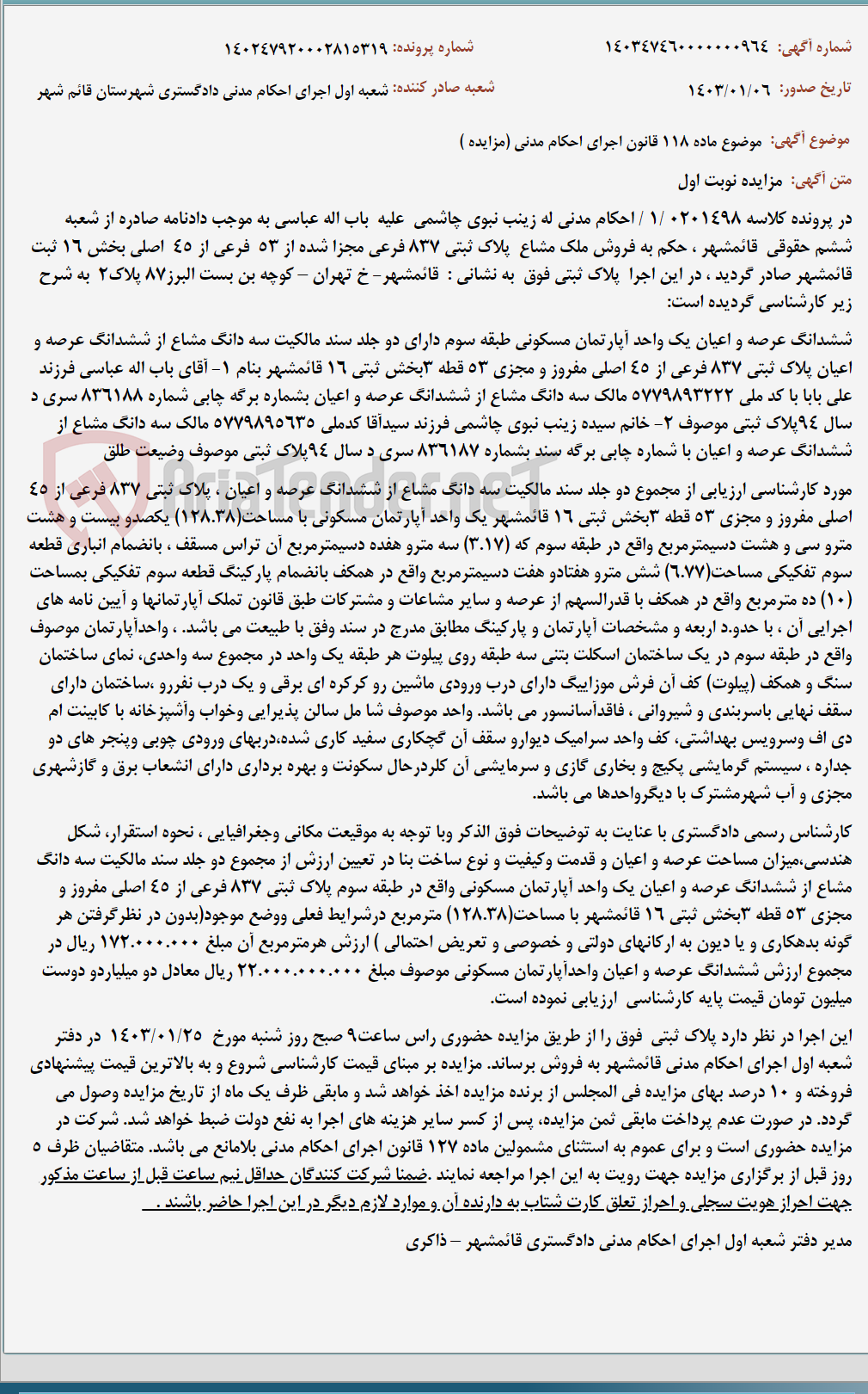 تصویر کوچک آگهی موضوع ماده 118 قانون اجرای احکام مدنی (مزایده )