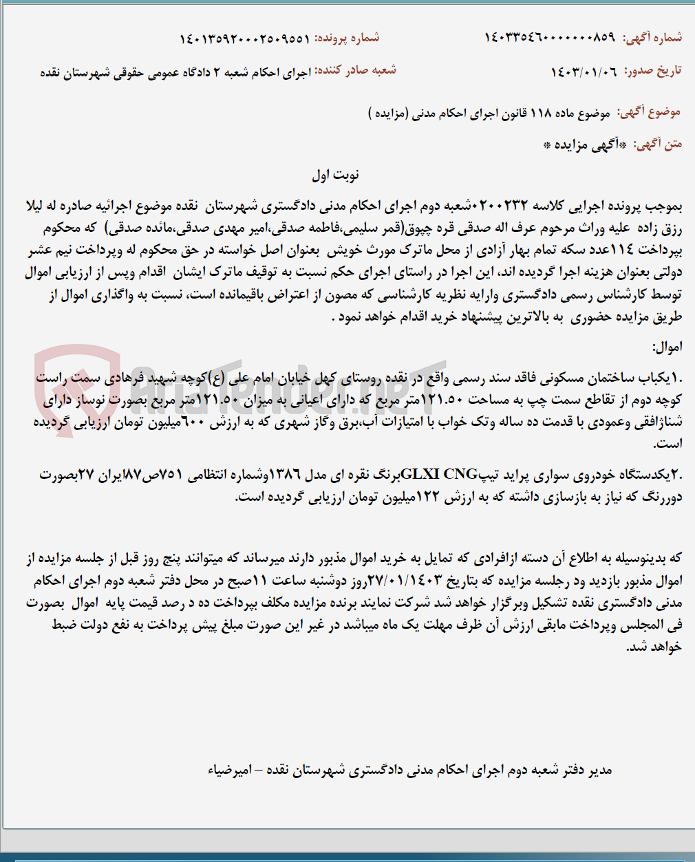 تصویر کوچک آگهی موضوع ماده 118 قانون اجرای احکام مدنی (مزایده )