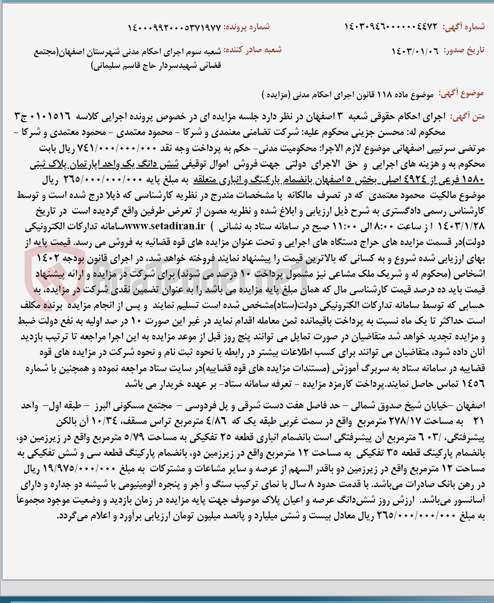 تصویر کوچک آگهی موضوع ماده 118 قانون اجرای احکام مدنی (مزایده )