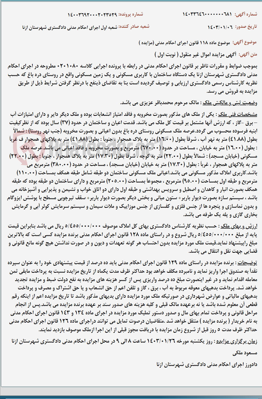 تصویر کوچک آگهی موضوع ماده 118 قانون اجرای احکام مدنی (مزایده )