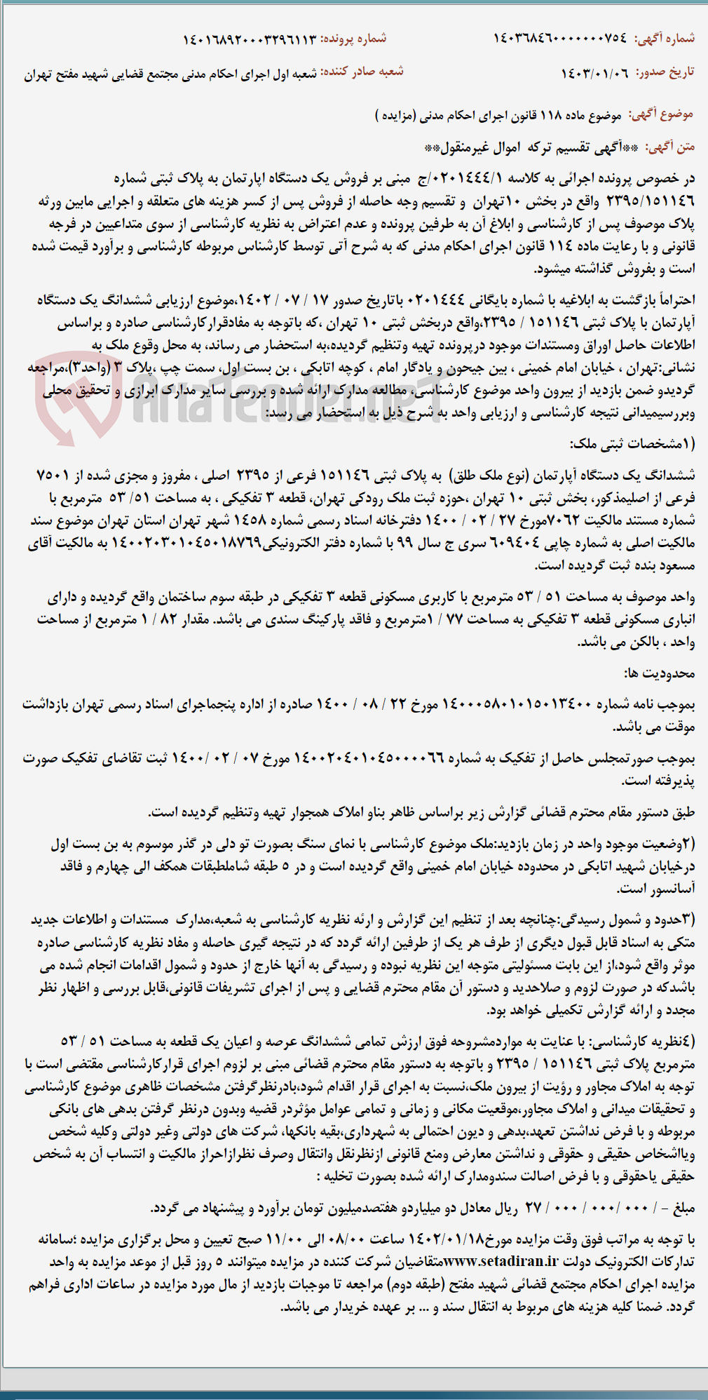 تصویر کوچک آگهی موضوع ماده 118 قانون اجرای احکام مدنی (مزایده )