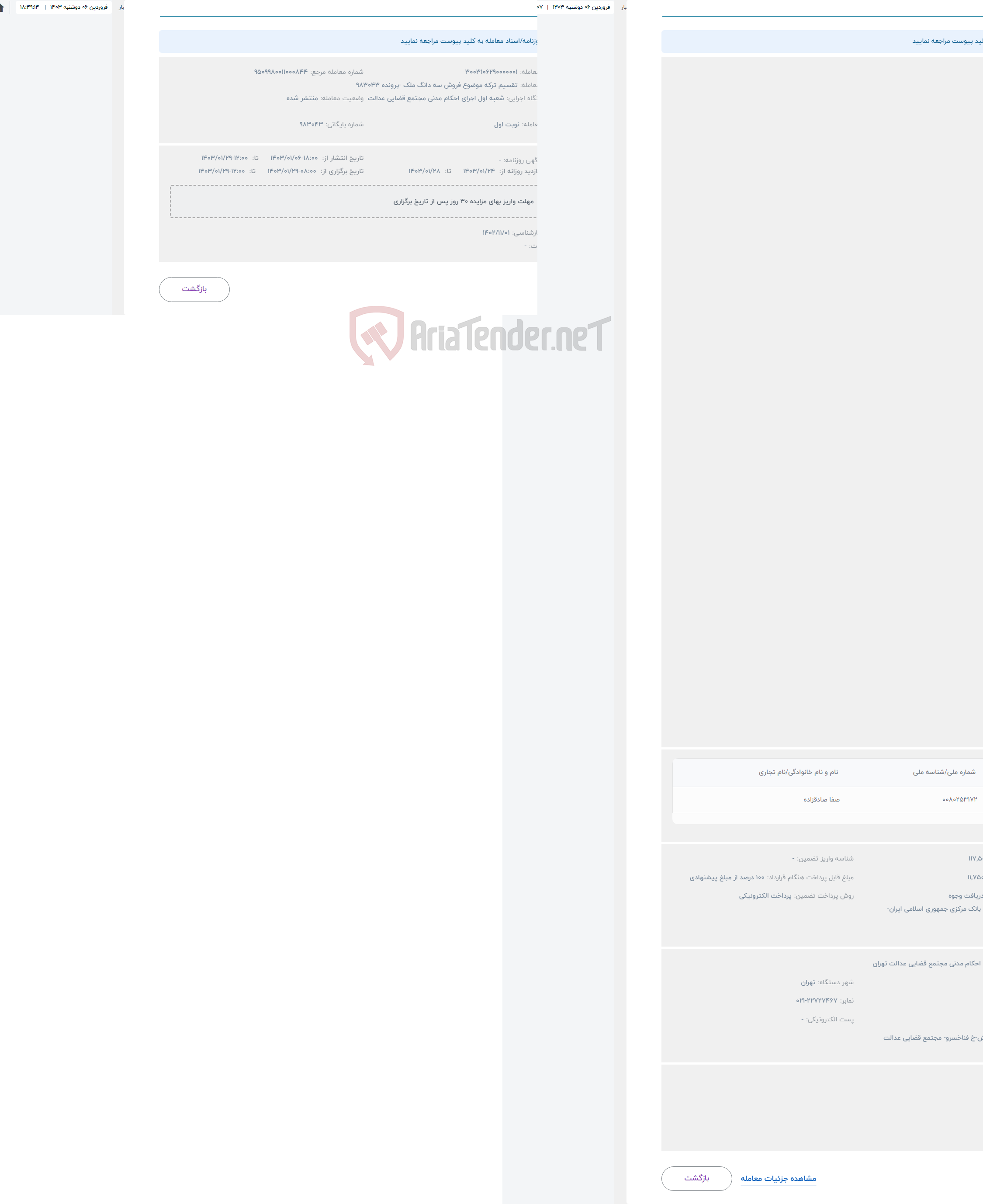 تصویر کوچک آگهی حراج (انبار صنعتی)سوله