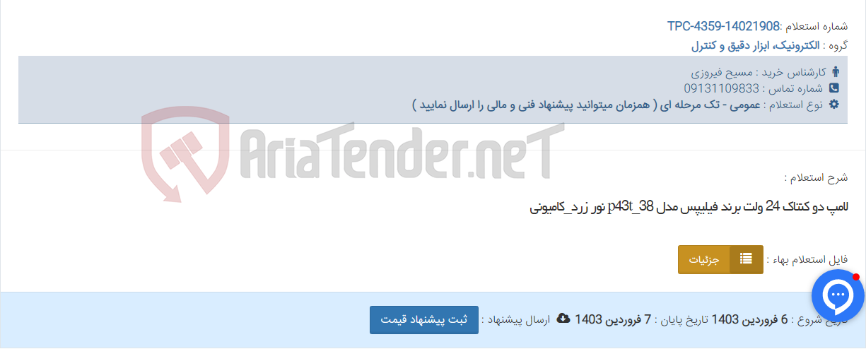 تصویر کوچک آگهی لامپ دو کنتاک 24 ولت برند فیلیپس مدل p43t_38 نور زرد_کامیونی