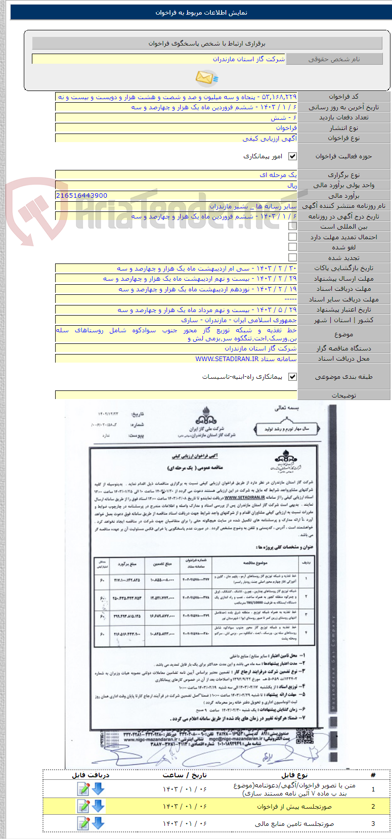 تصویر کوچک آگهی خط تغذیه و شبکه توزیع گاز محور جنوب سوادکوه شامل روستاهای سله بن٬ورسک٬اجت٬تنگکوه سر٬بزمی لش و