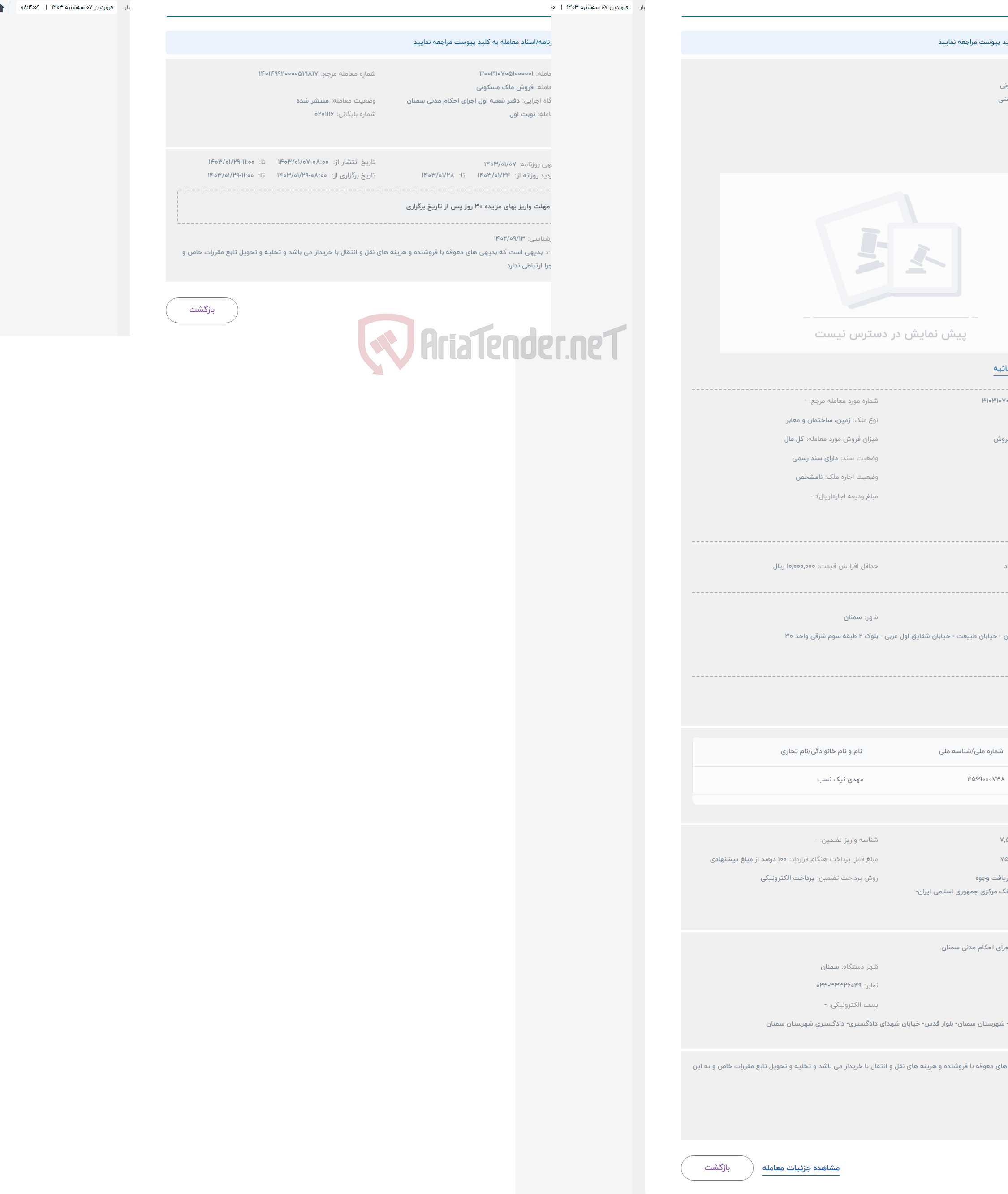 تصویر کوچک آگهی حراج ملک مسکونی
