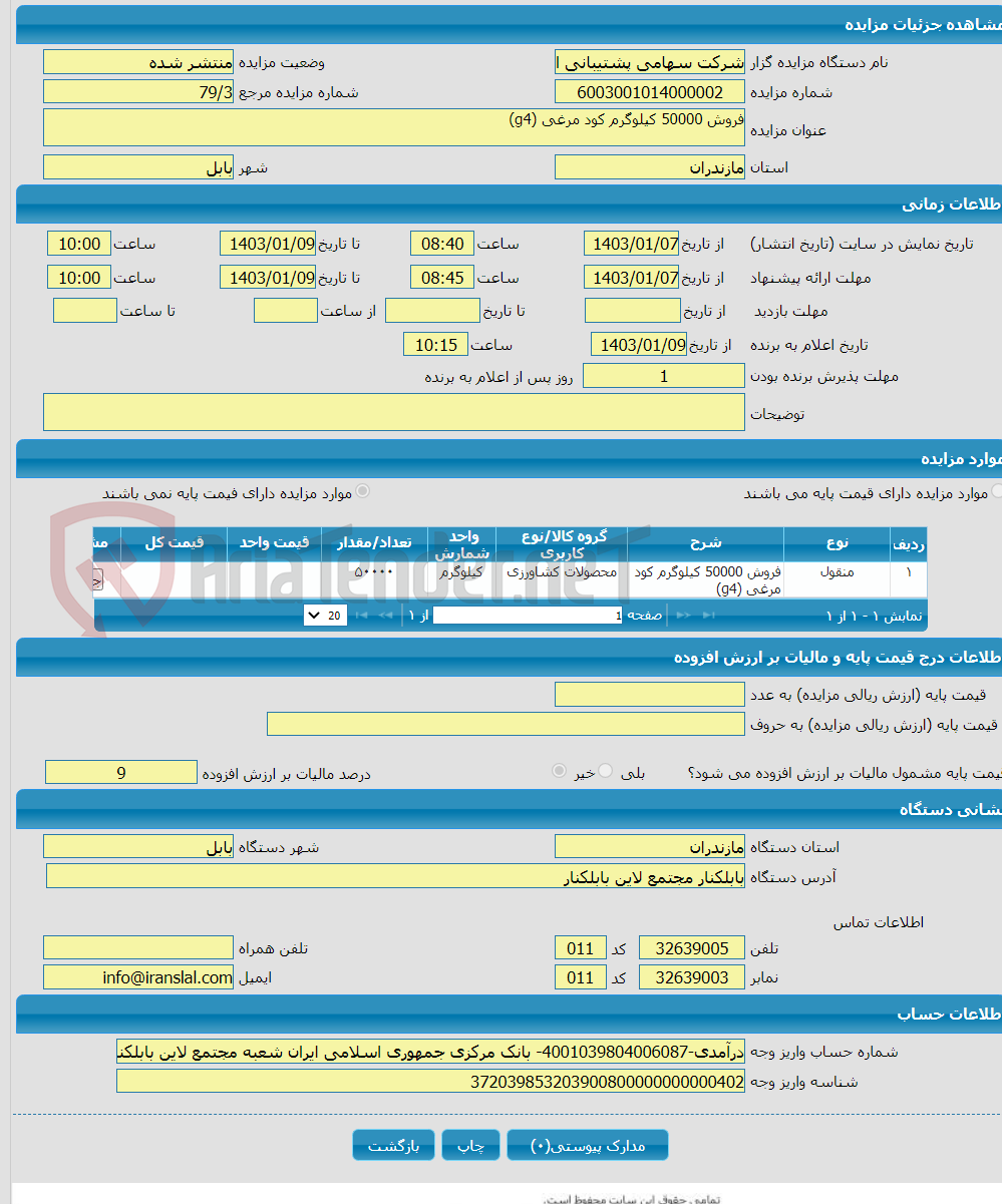 تصویر کوچک آگهی فروش 50000 کیلوگرم کود مرغی (g4)