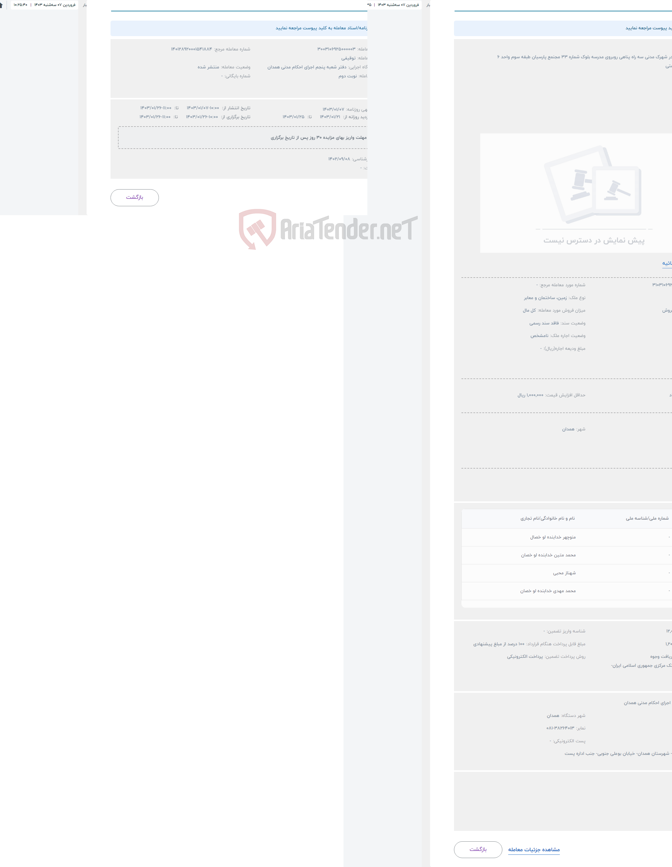 تصویر کوچک آگهی حراج ملک واقع در شهرک مدنی سه راه پناهی روبروی مدرسه بلوک شماره 33 مجنمع پارسیان طبقه سوم واحد 6