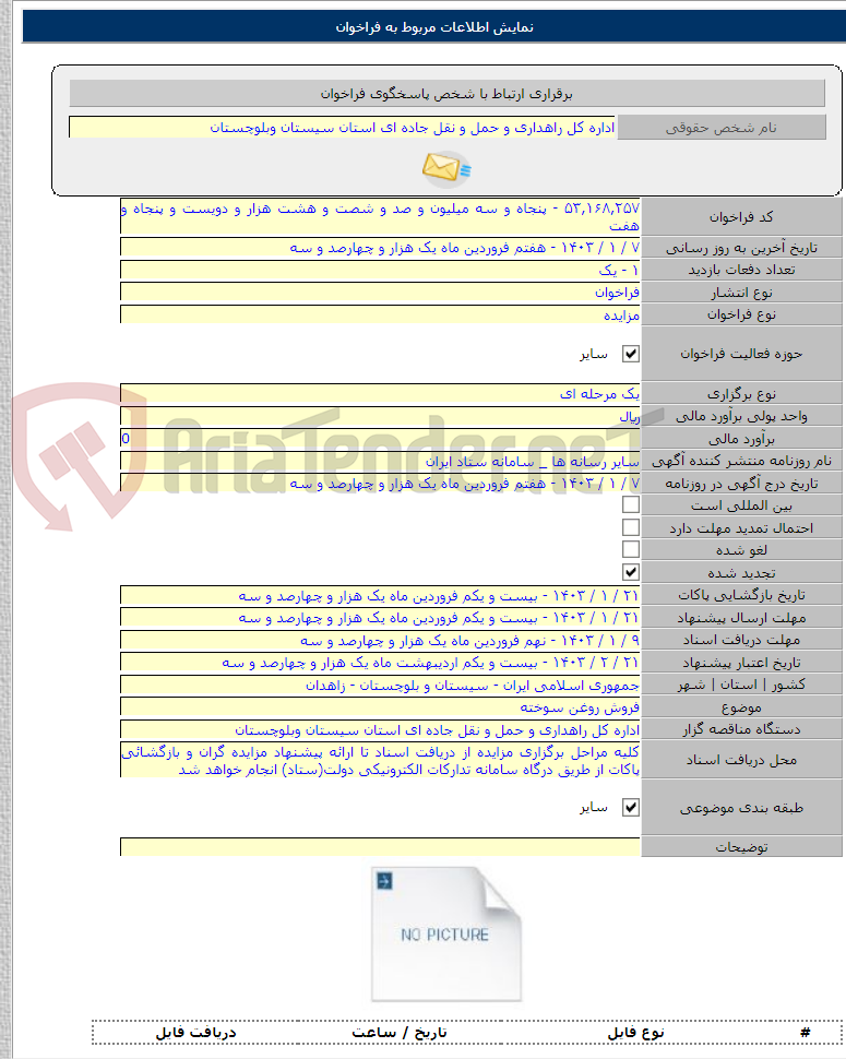 تصویر کوچک آگهی فروش روغن سوخته