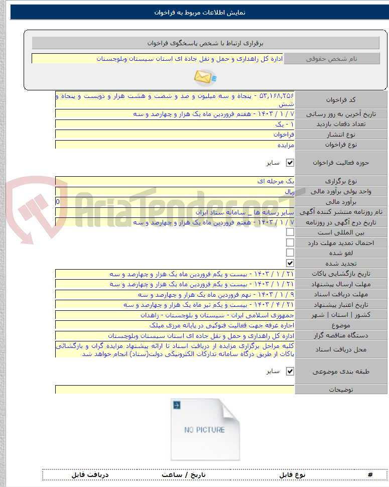 تصویر کوچک آگهی اجاره غرفه جهت فعالیت فتوکپی در پایانه مرزی میلک