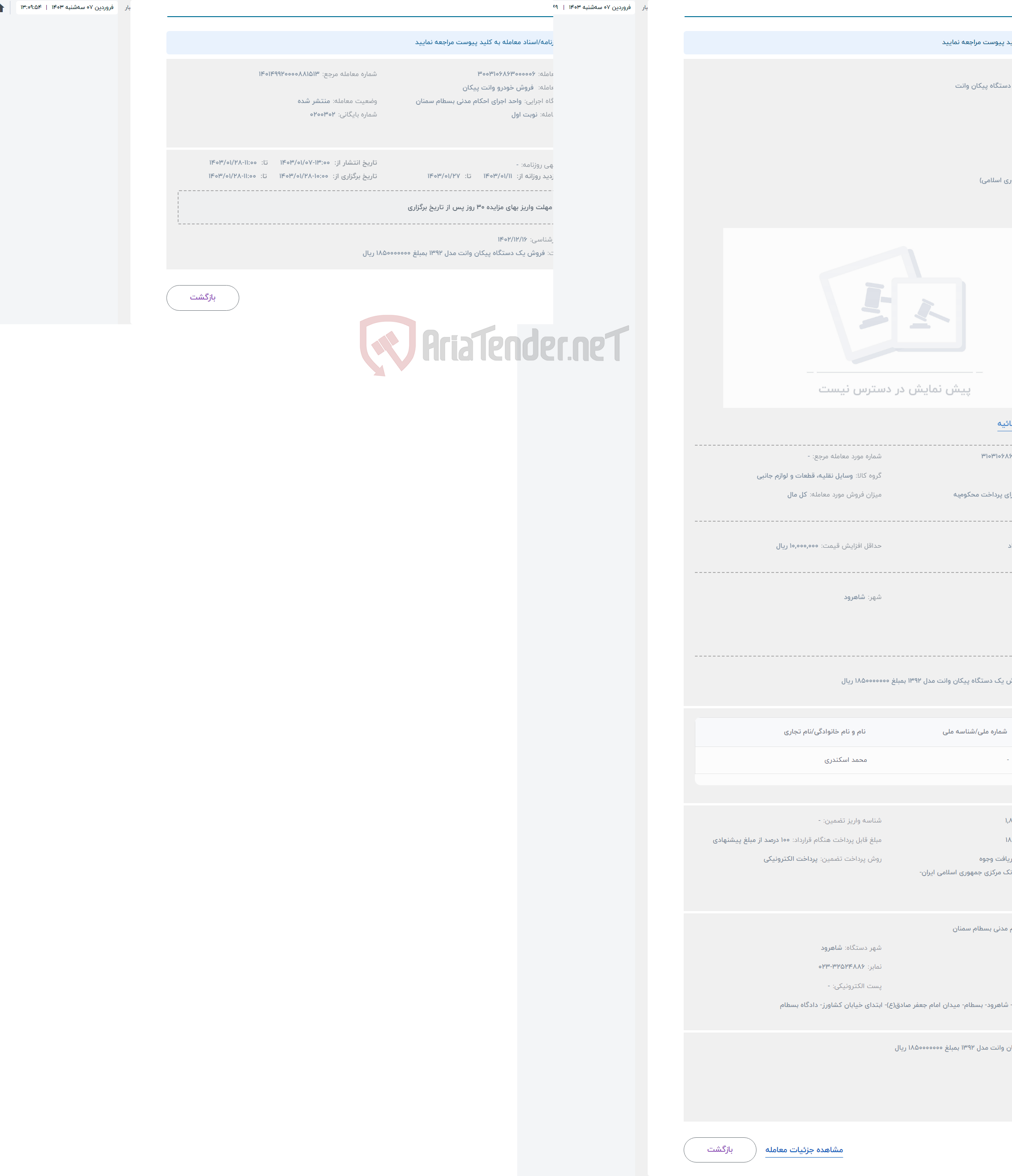 تصویر کوچک آگهی حراج فروش یک دستگاه پیکان وانت 