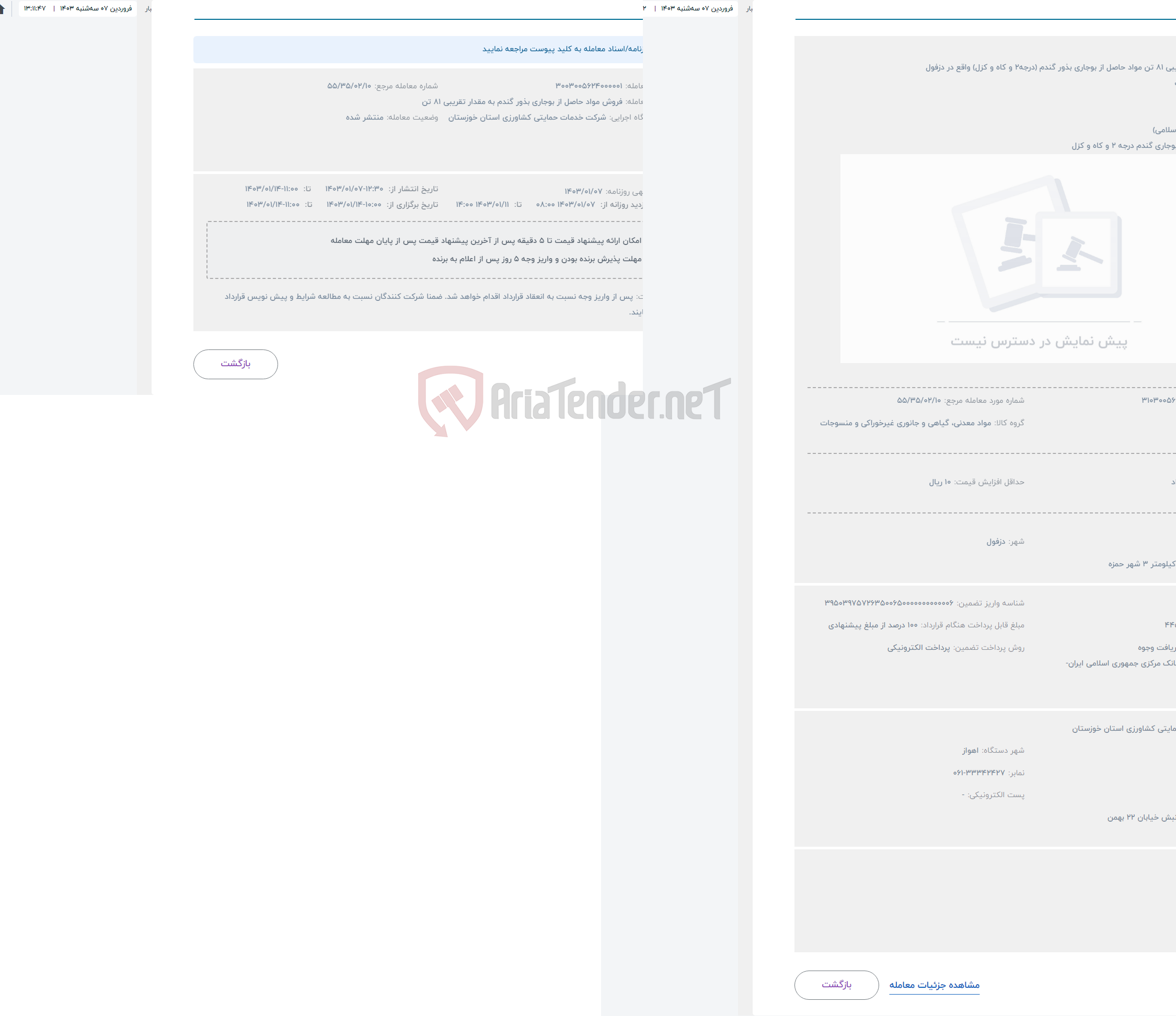 تصویر کوچک آگهی حراج فروش تقریبی 81 تن مواد حاصل از بوجاری بذور گندم (درجه2 و کاه و کزل) واقع در دزفول