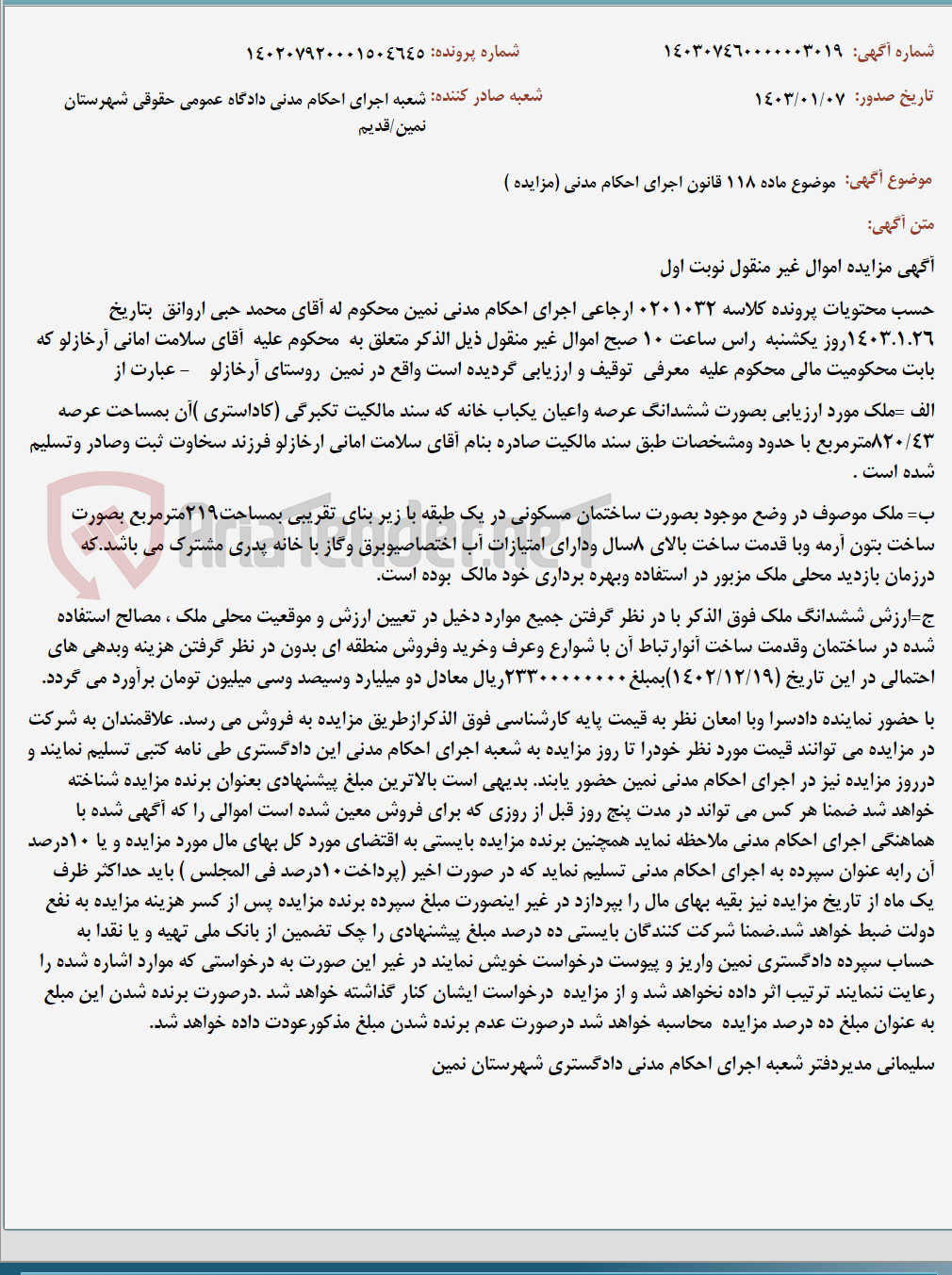 تصویر کوچک آگهی موضوع ماده 118 قانون اجرای احکام مدنی (مزایده )