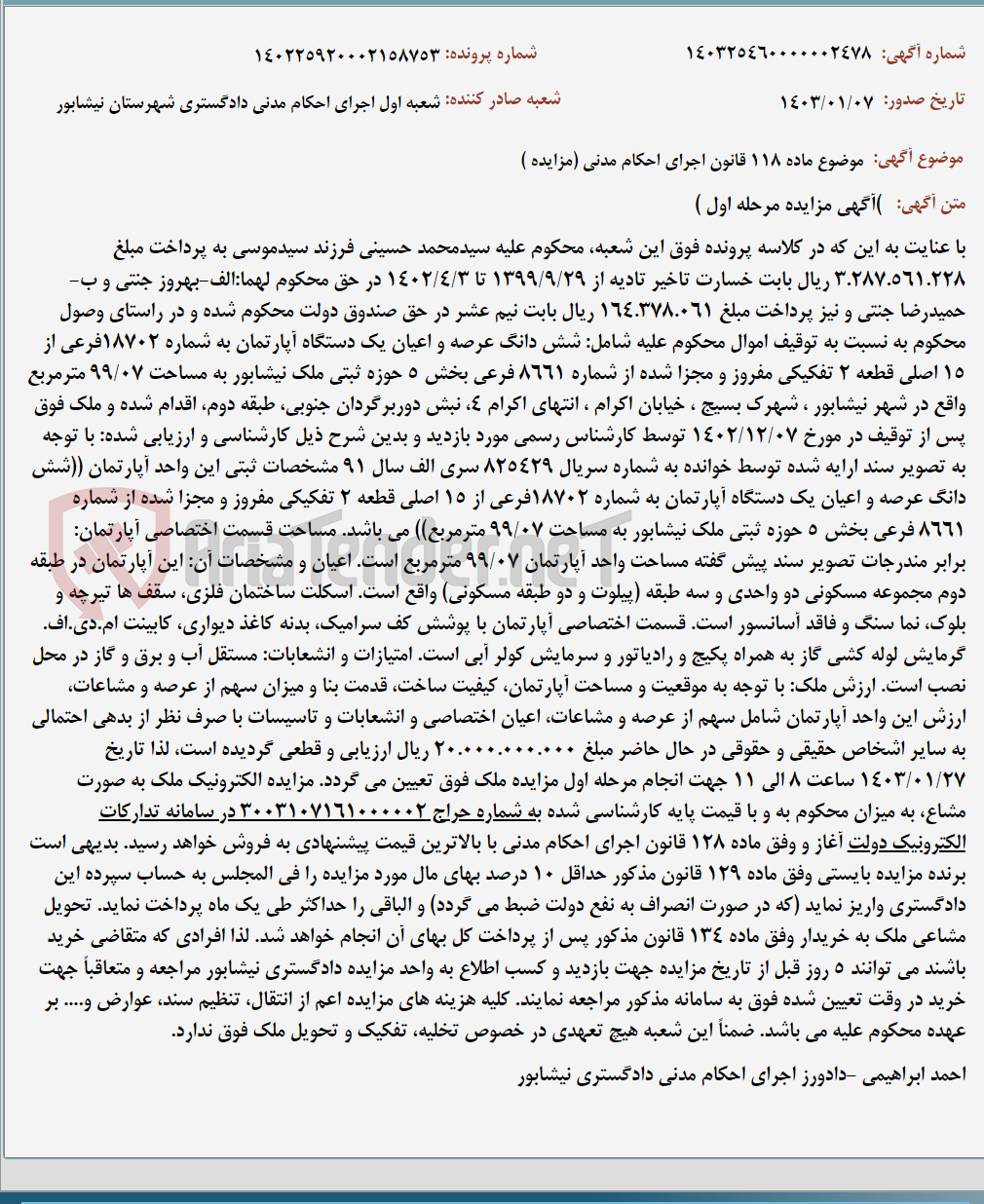 تصویر کوچک آگهی موضوع ماده 118 قانون اجرای احکام مدنی (مزایده )