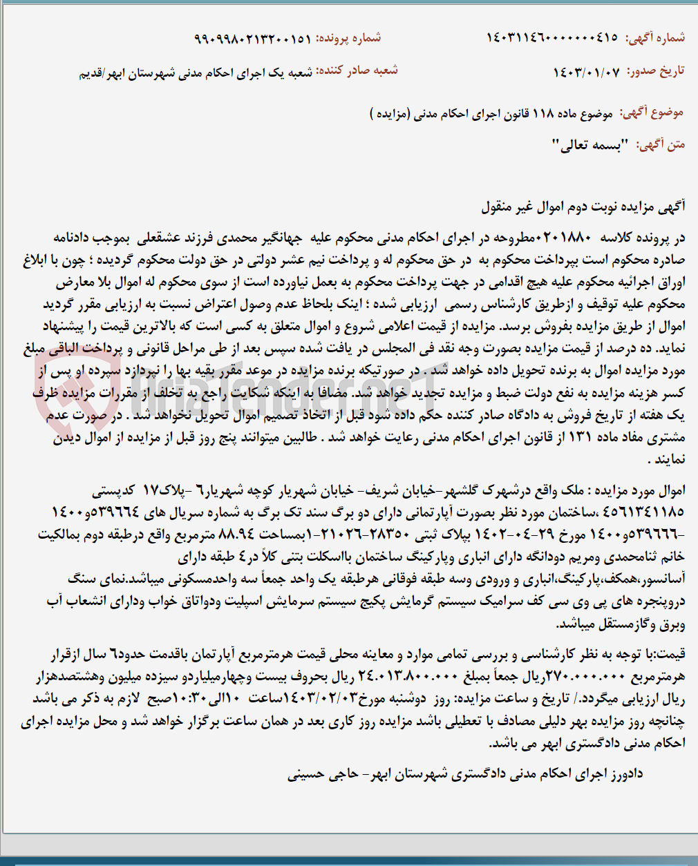 تصویر کوچک آگهی موضوع ماده 118 قانون اجرای احکام مدنی (مزایده )