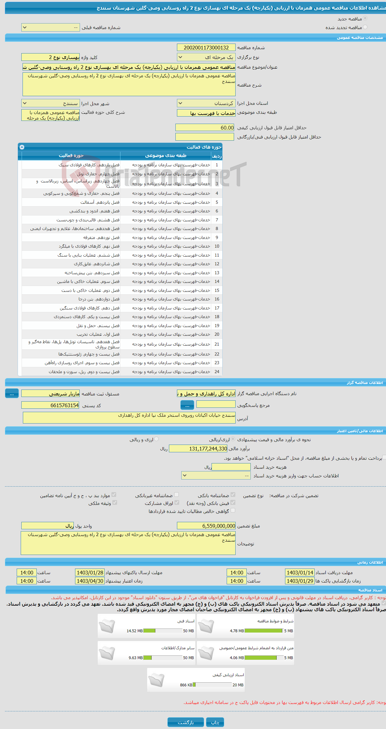 تصویر کوچک آگهی مناقصه عمومی همزمان با ارزیابی (یکپارچه) یک مرحله ای بهسازی نوع 2 راه روستایی وصی-گلین شهرستان سنندج
