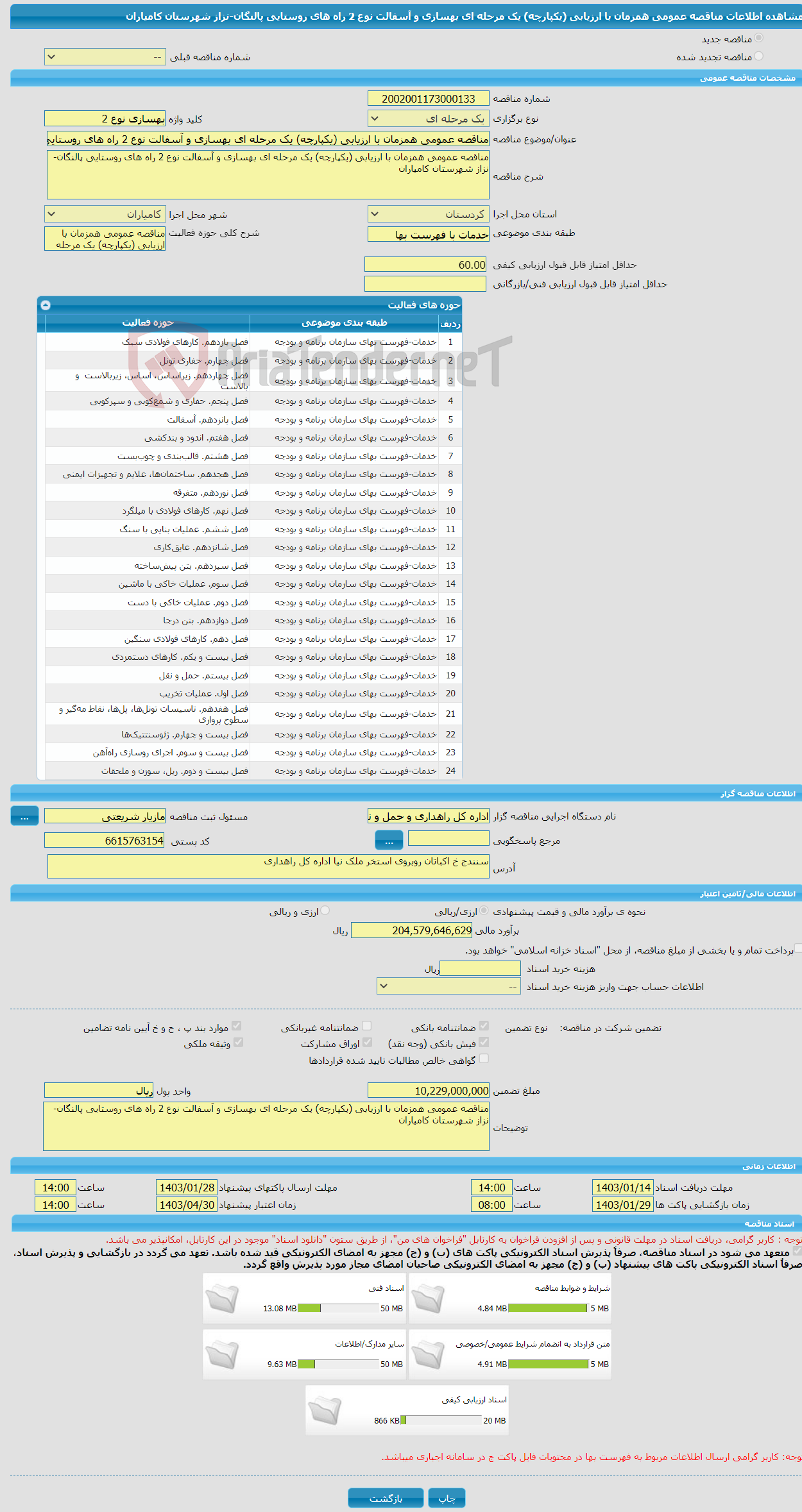 تصویر کوچک آگهی مناقصه عمومی همزمان با ارزیابی (یکپارچه) یک مرحله ای بهسازی و آسفالت نوع 2 راه های روستایی پالنگان-نزاز شهرستان کامیاران