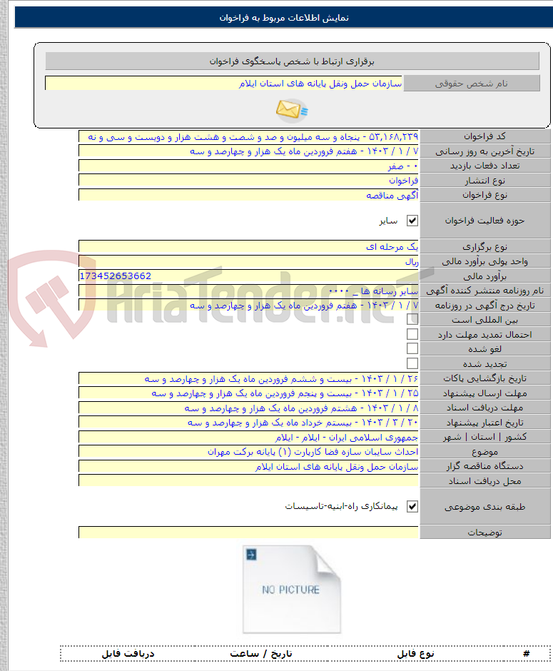 تصویر کوچک آگهی احداث سایبان سازه فضا کارپارت (۱) پایانه برکت مهران