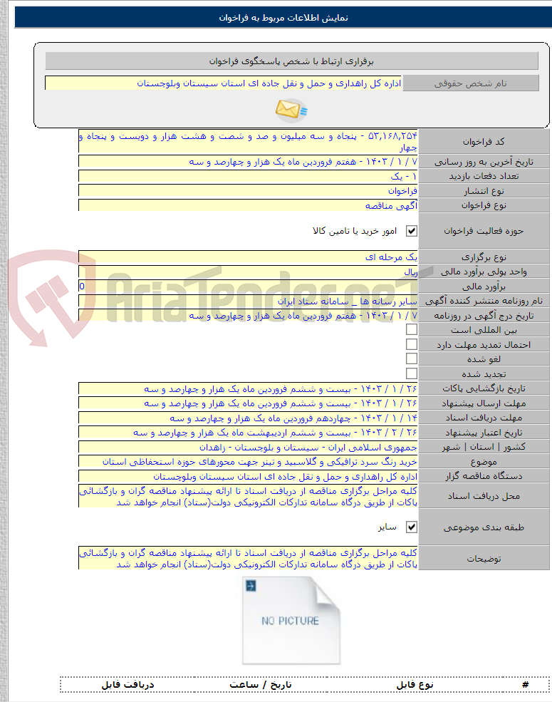 تصویر کوچک آگهی خرید رنگ سرد ترافیکی و گلاسبید و تینر جهت محورهای حوزه استحفاظی استان
