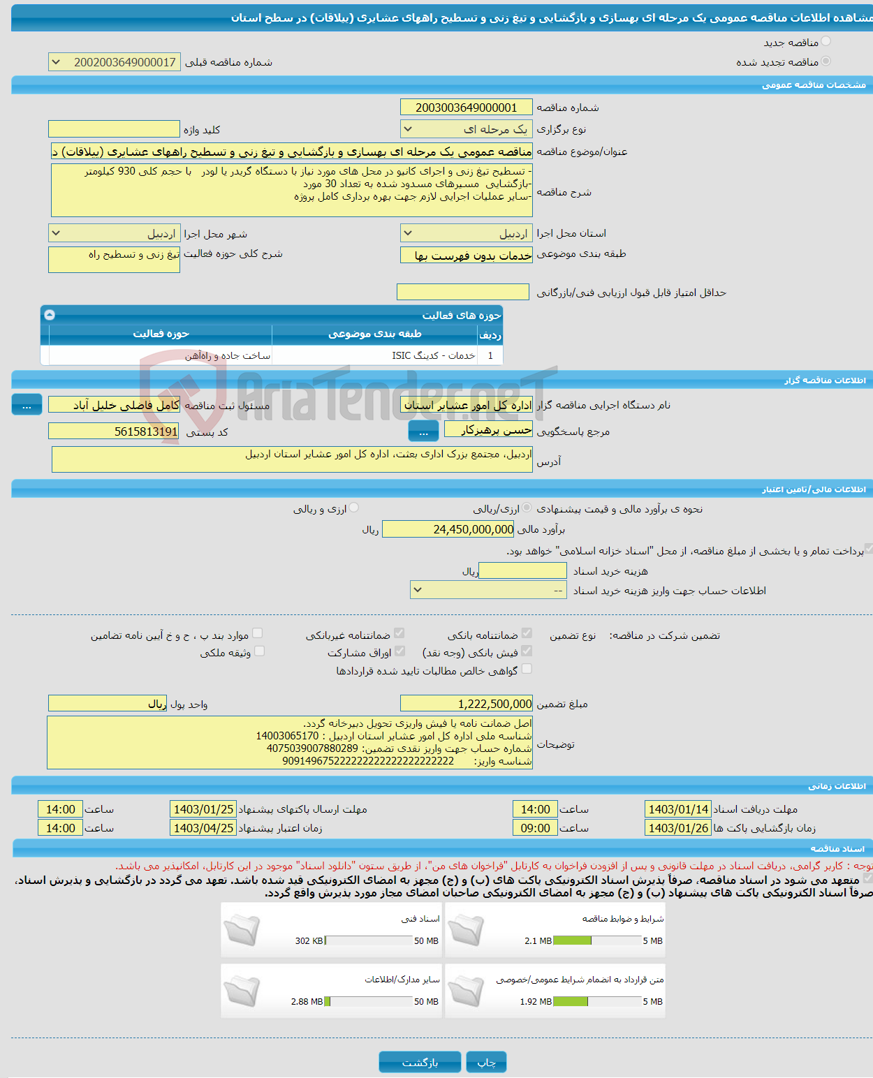 تصویر کوچک آگهی مناقصه عمومی یک مرحله ای بهسازی و بازگشایی و تیغ زنی و تسطیح راههای عشایری (ییلاقات) در سطح استان