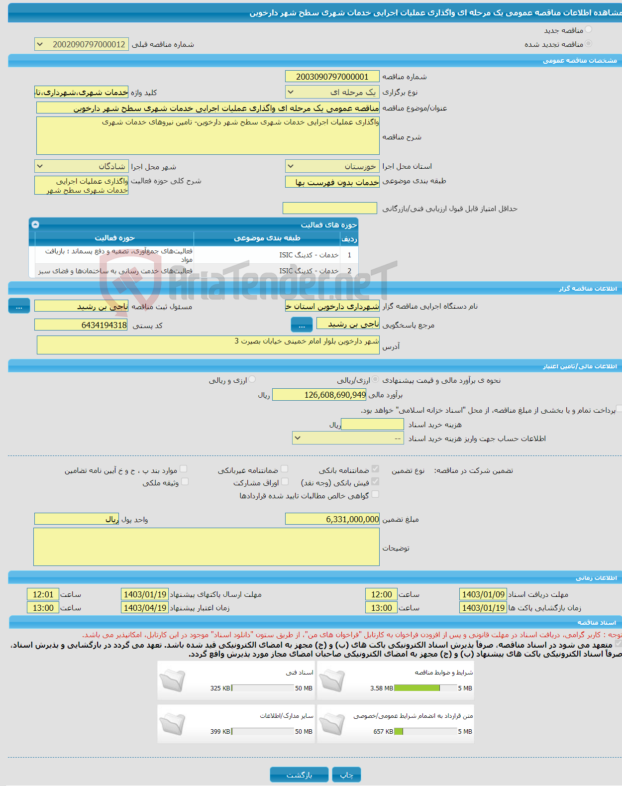 تصویر کوچک آگهی مناقصه عمومی یک مرحله ای واگذاری عملیات اجرایی خدمات شهری سطح شهر دارخوین
