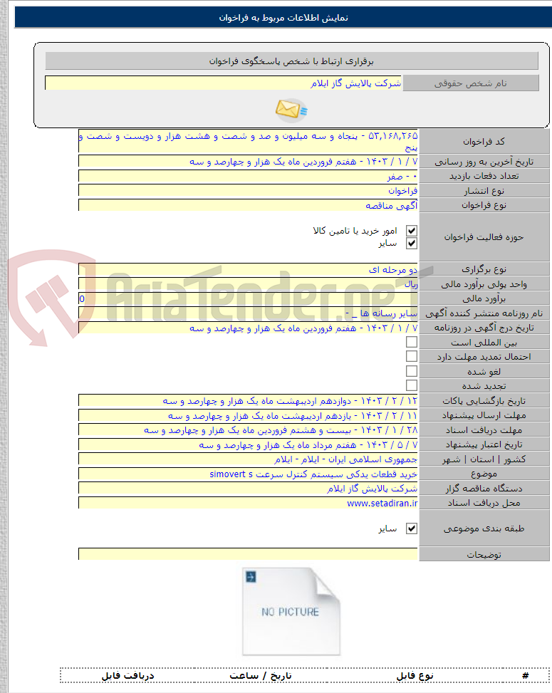 تصویر کوچک آگهی خرید قطعات یدکی سیستم کنترل سرعت simovert s