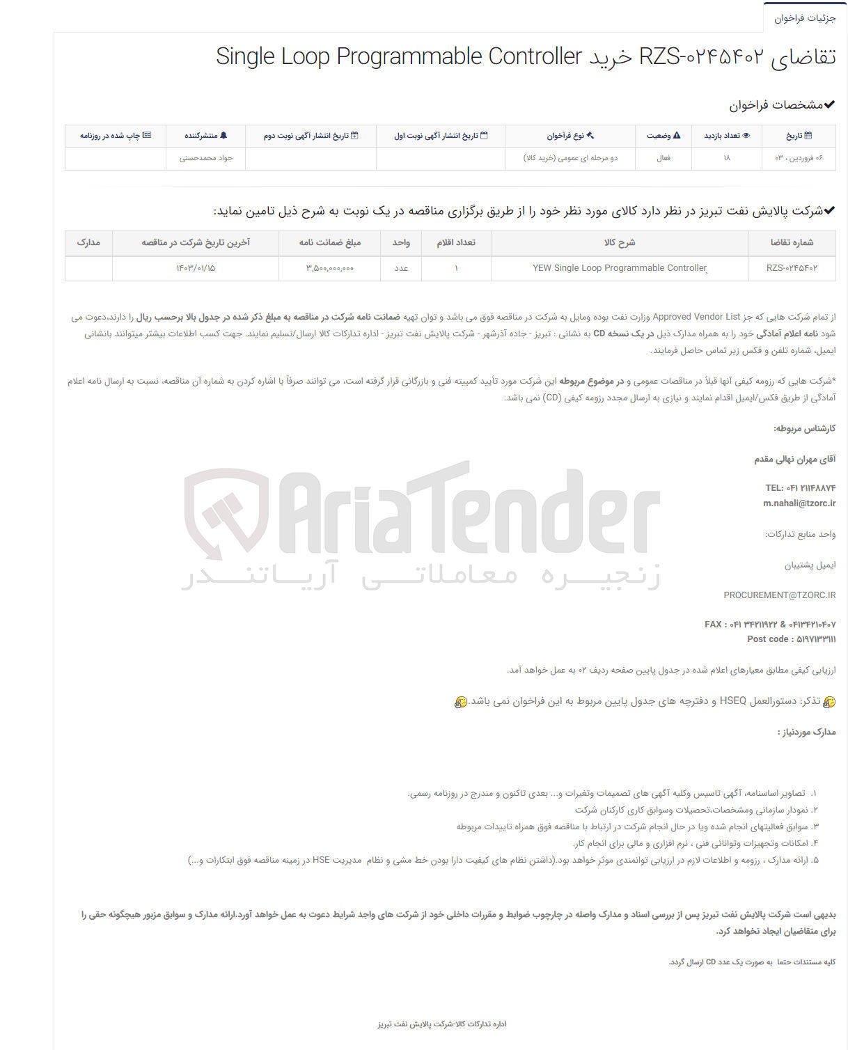 تصویر کوچک آگهی single loop programmable cintrollet